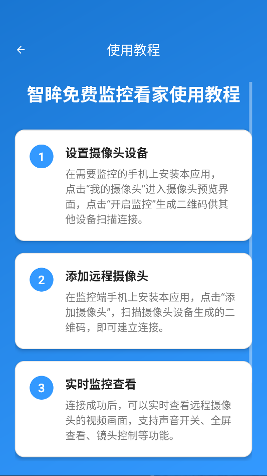 安卓远程监控看家 截图 2