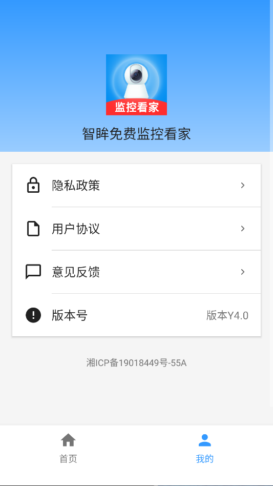 安卓远程监控看家 截图 4