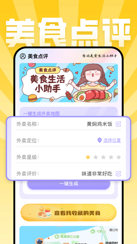 美食点评 截图 1