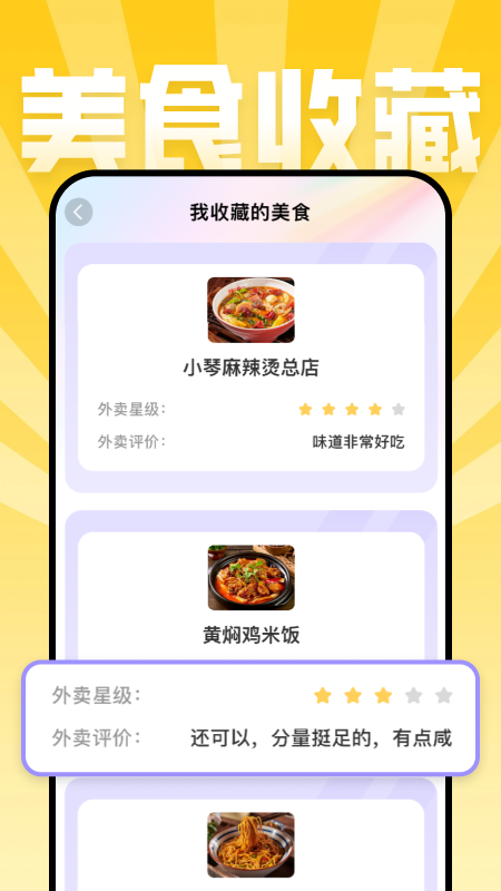 美食点评 截图 4