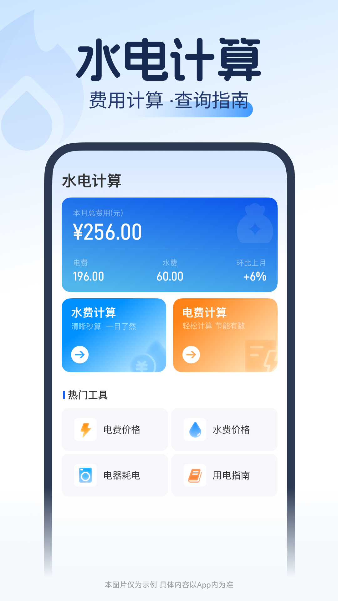 网上水电计算助手 截图 1