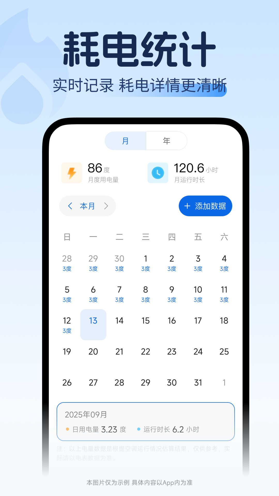 网上水电计算助手 截图 2