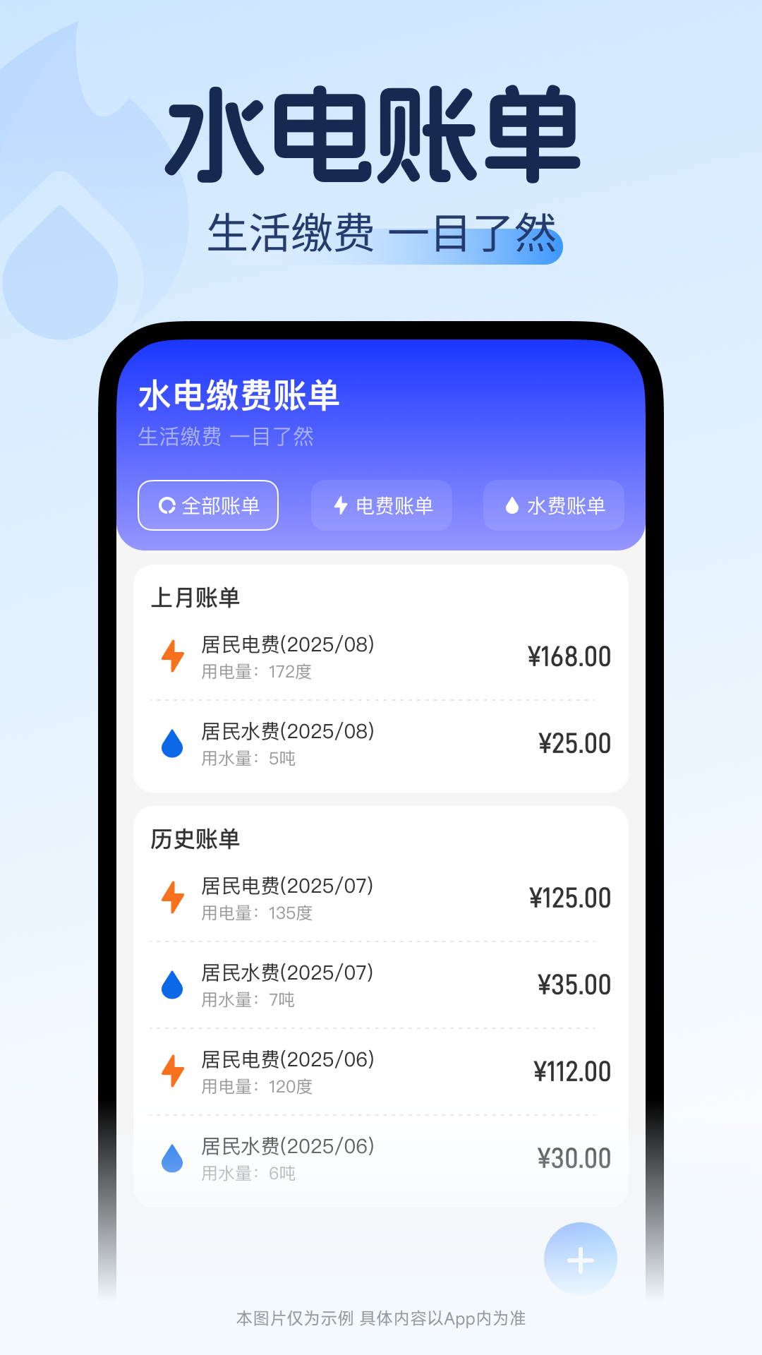网上水电计算助手 截图 3