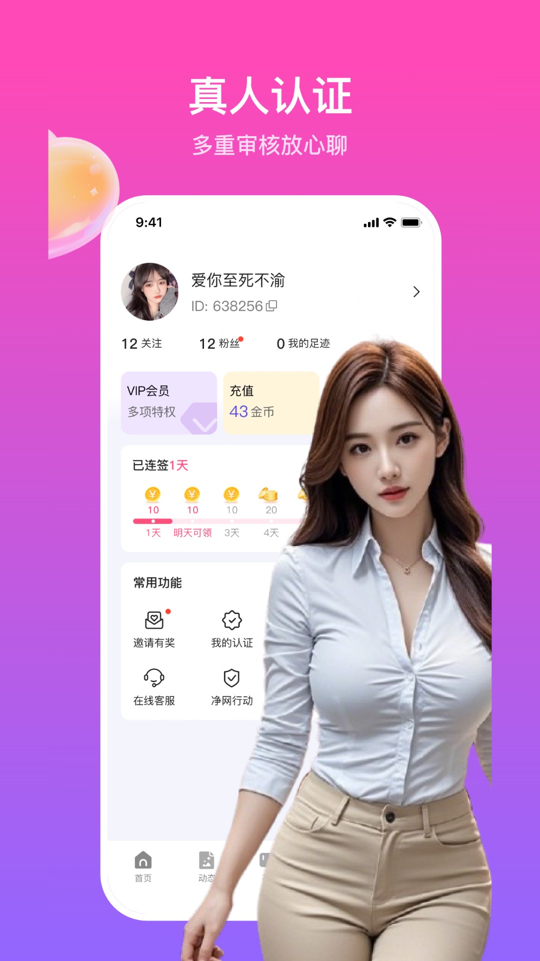 附近中年约聊 截图 1
