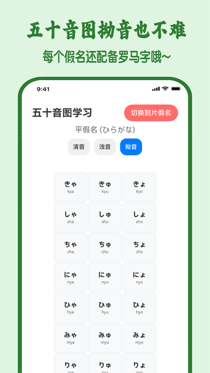 五十音图 截图 3