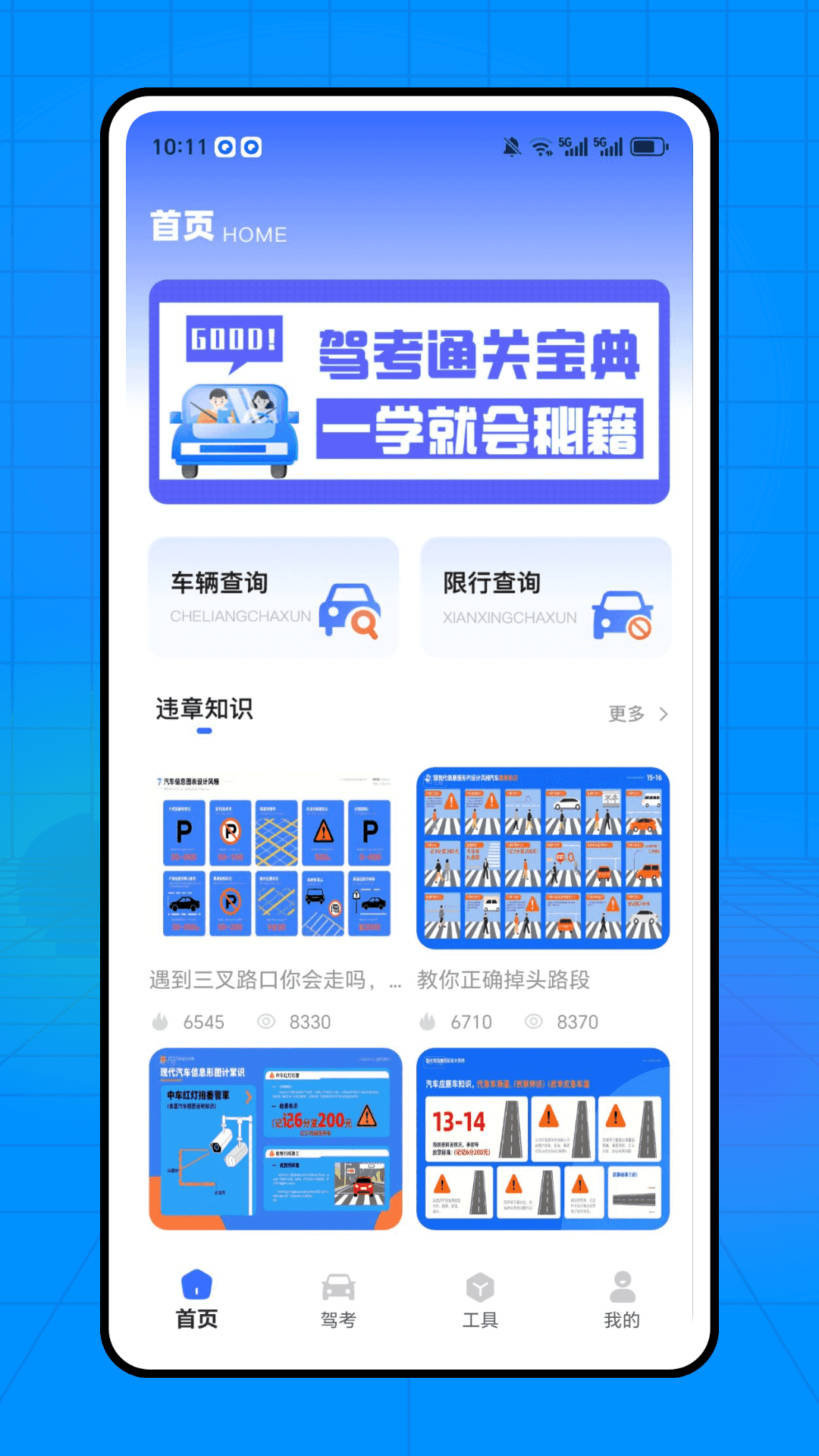 违章举报 截图 1