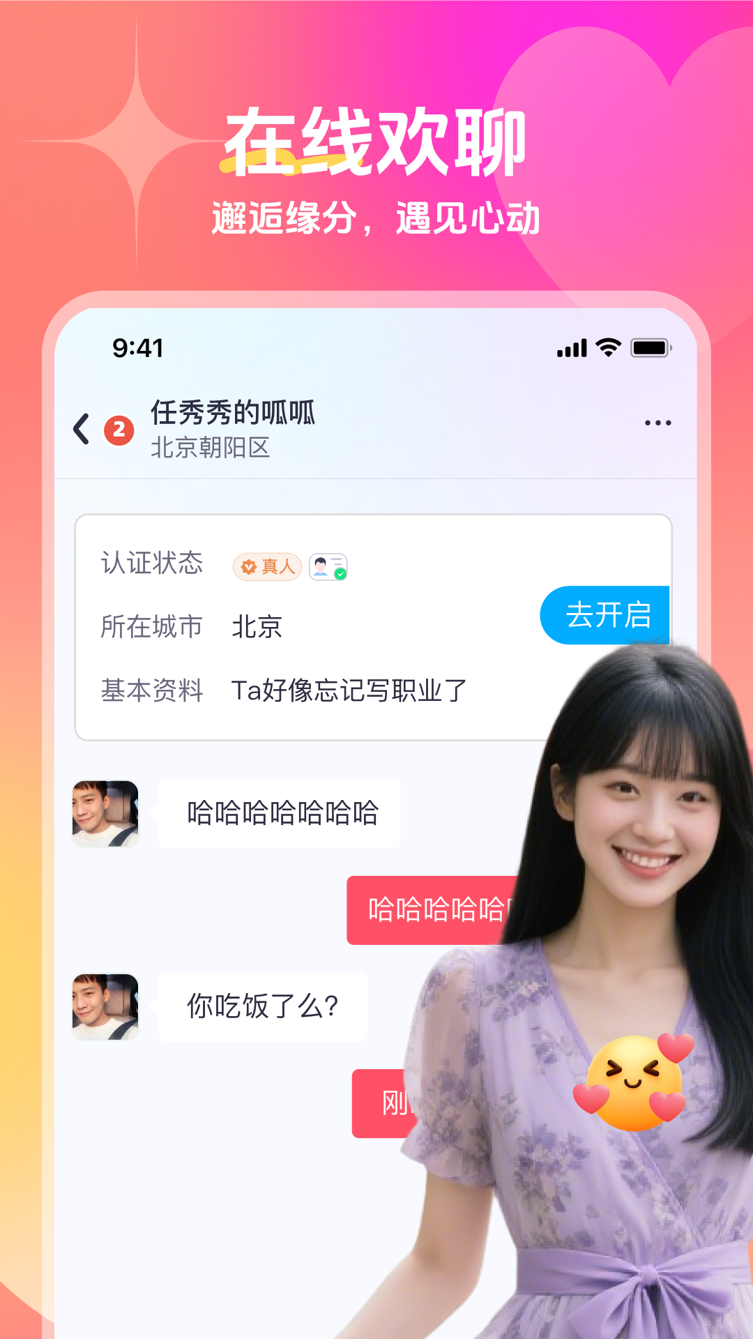 遇宝宝 截图 2