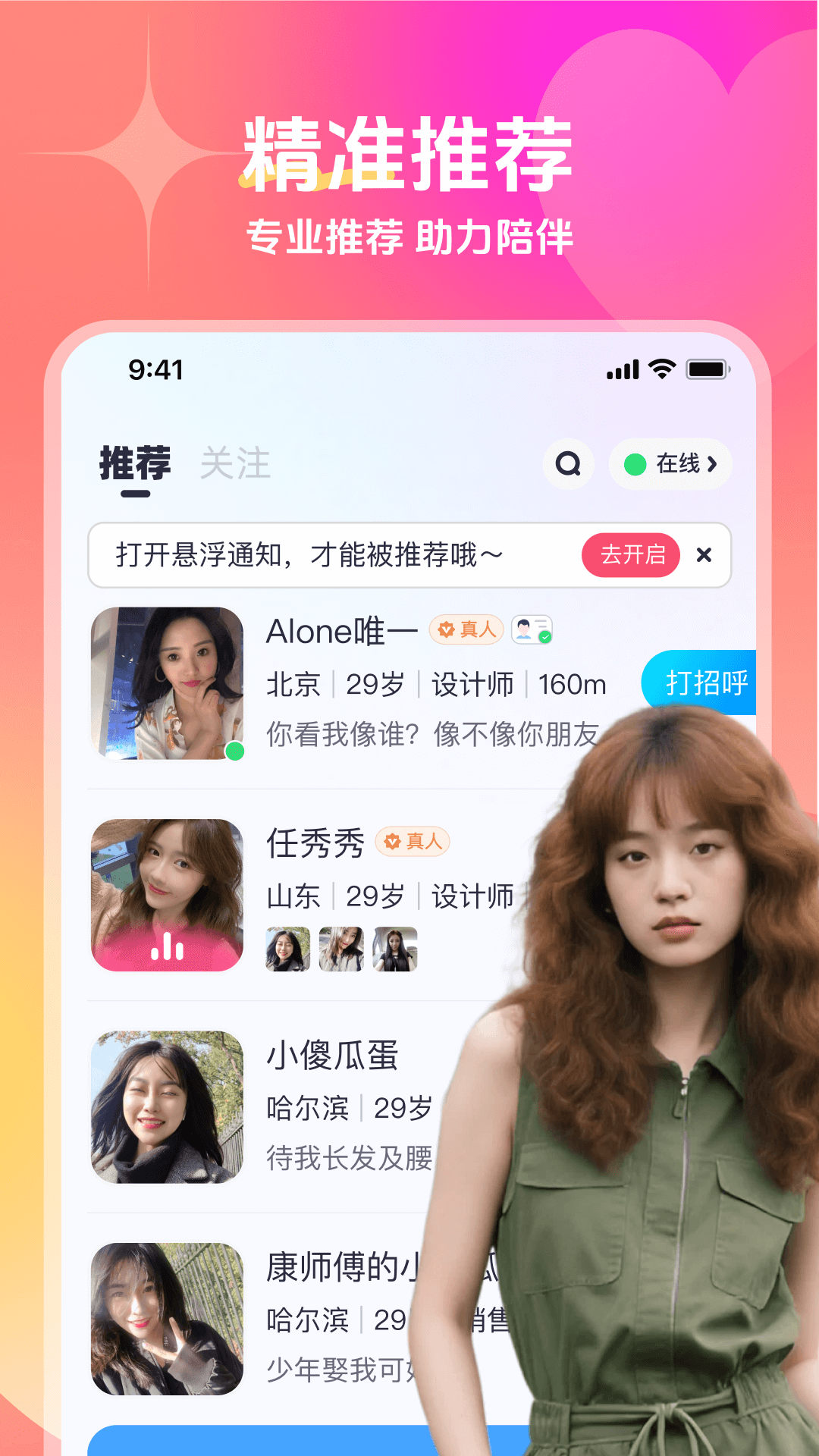 遇宝宝 截图 3