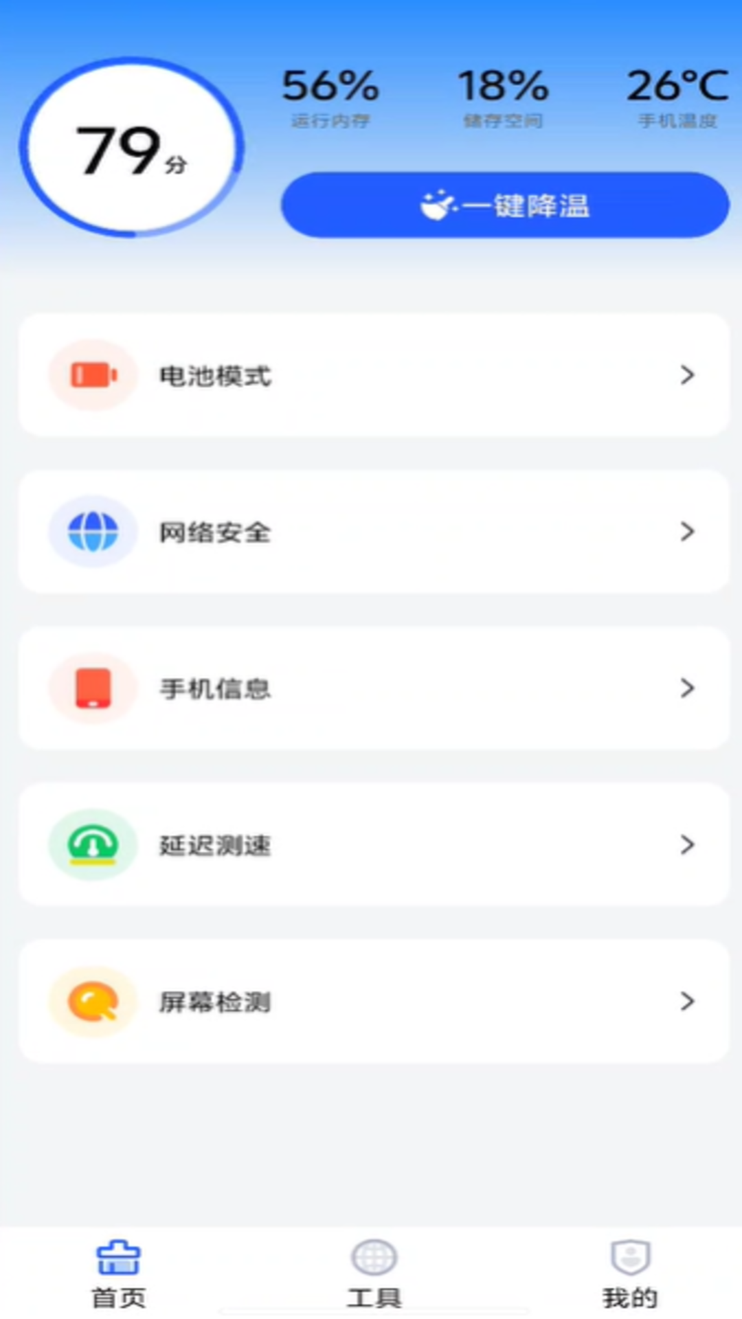 手机散热加速器 截图 1