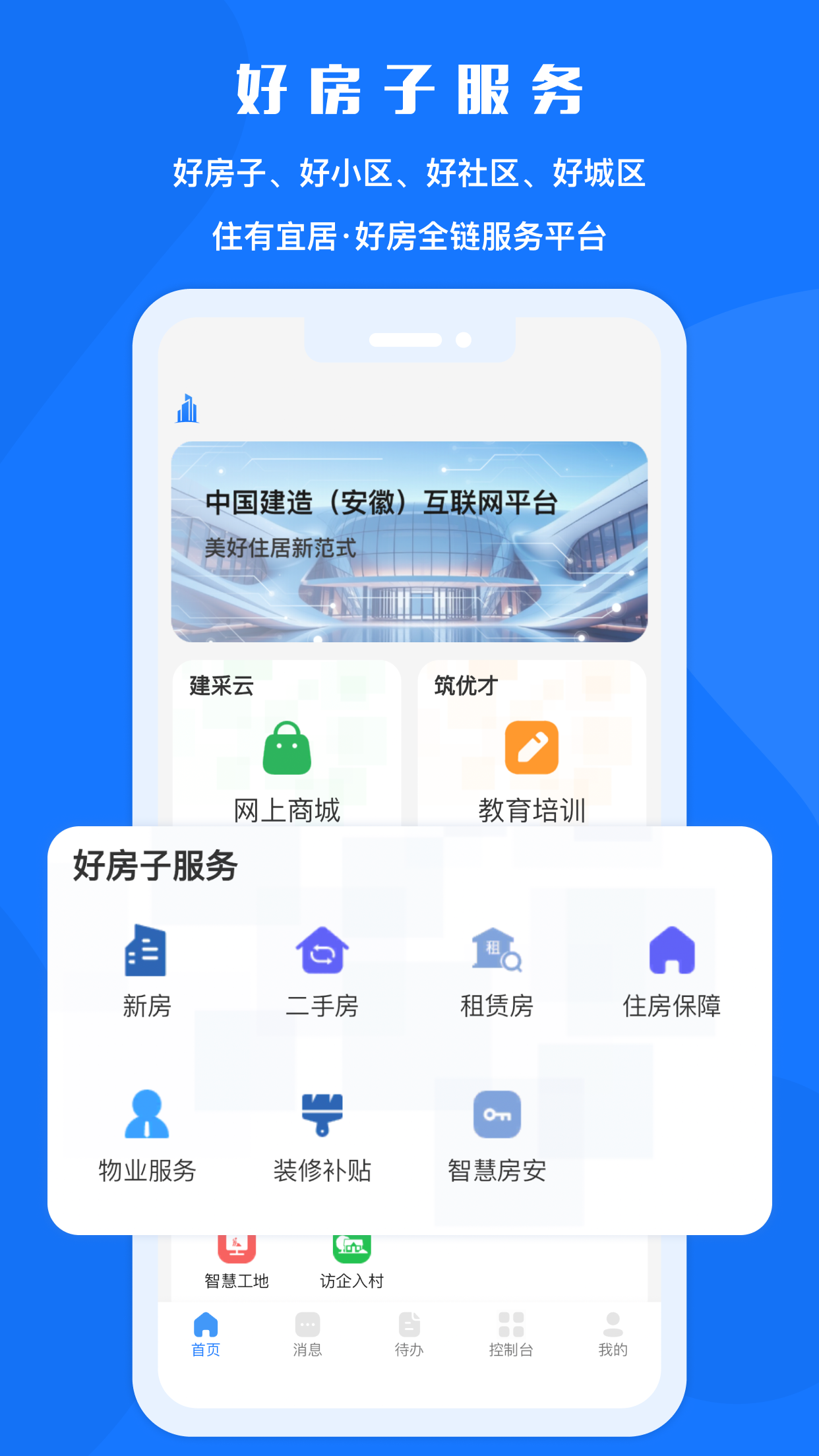 中好建造 截图 1
