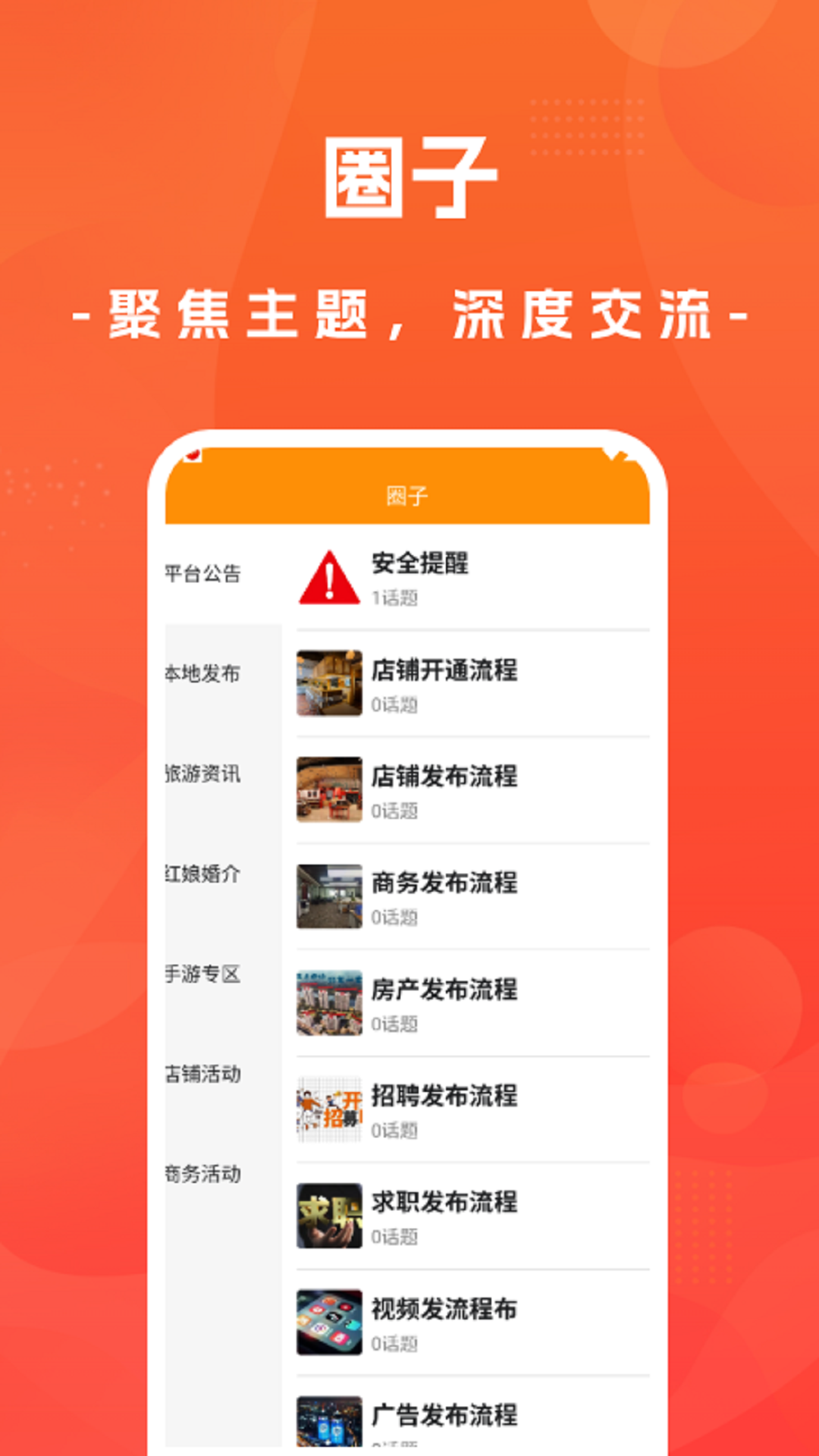聚店网 截图 1