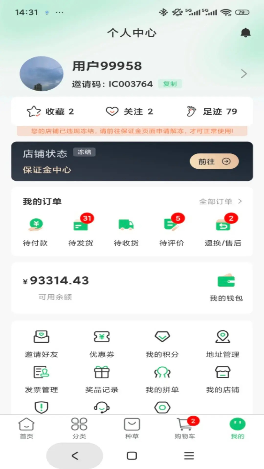 萃康源 截图 5