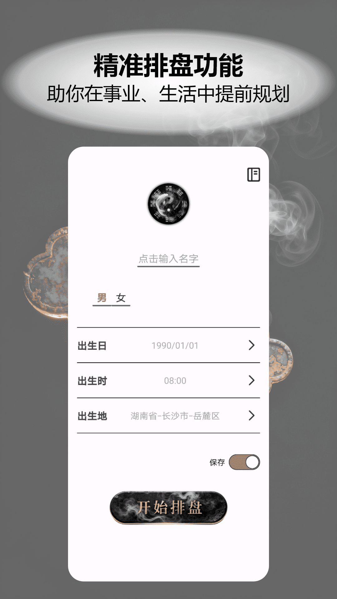 易爻八字排盘工具 截图 3