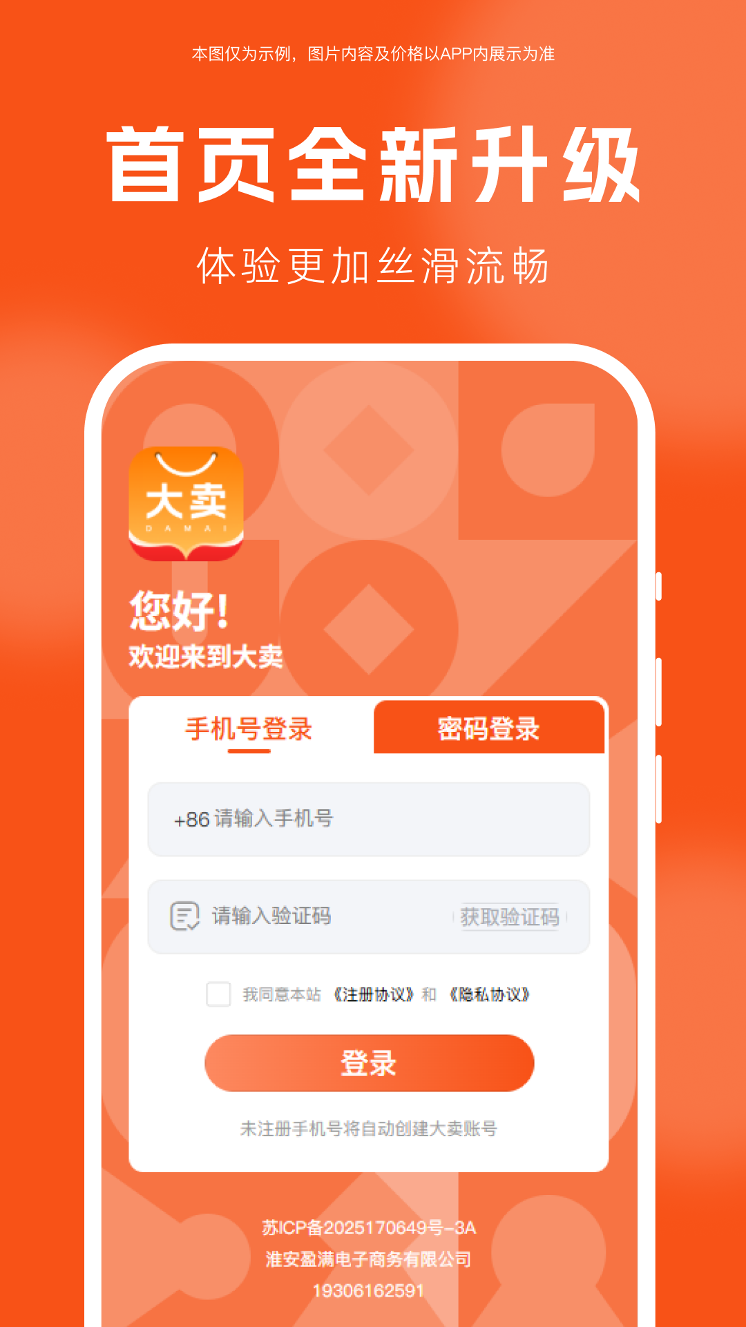 大卖 截图 1