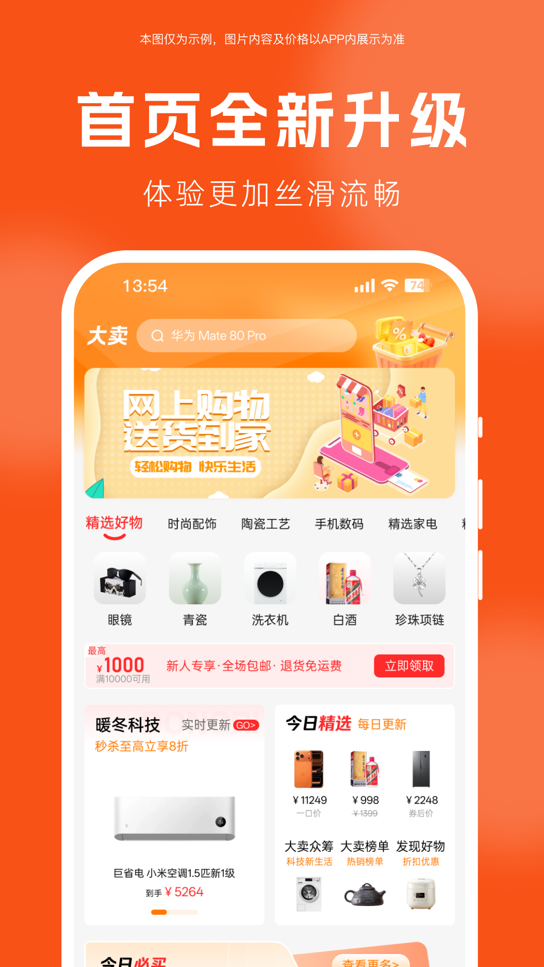 大卖 截图 2