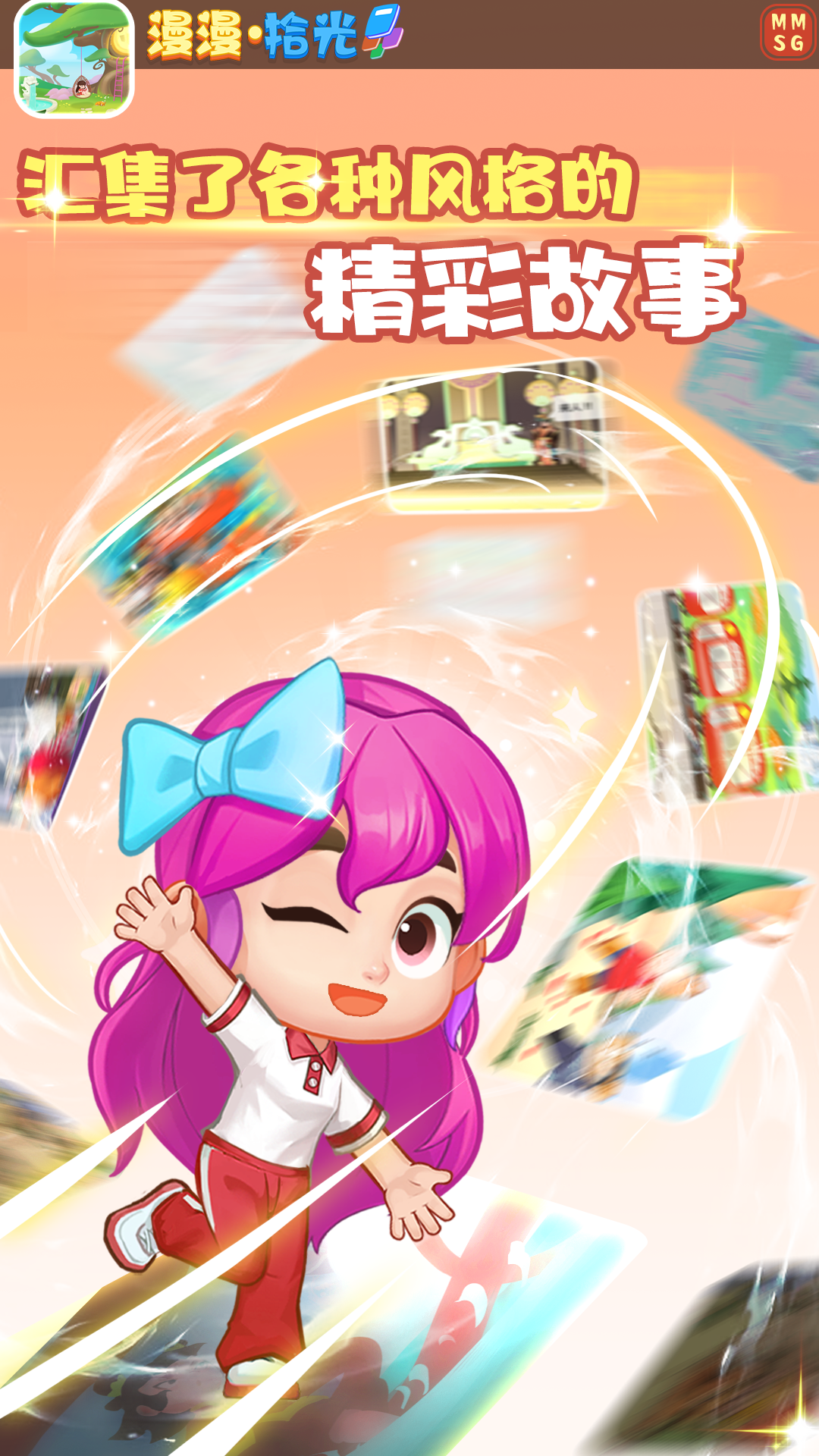 漫漫·拾光 截图 1
