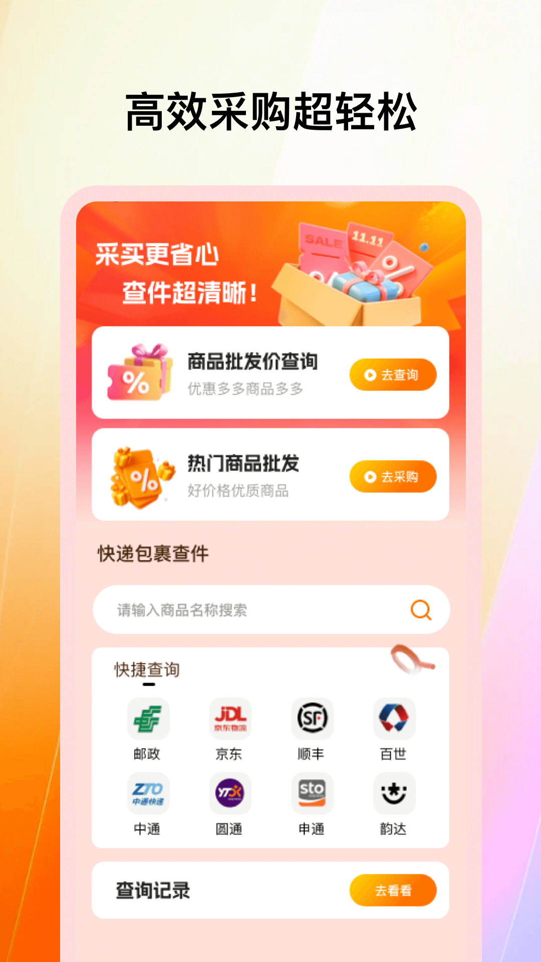 义乌小商品采购批发 截图 2