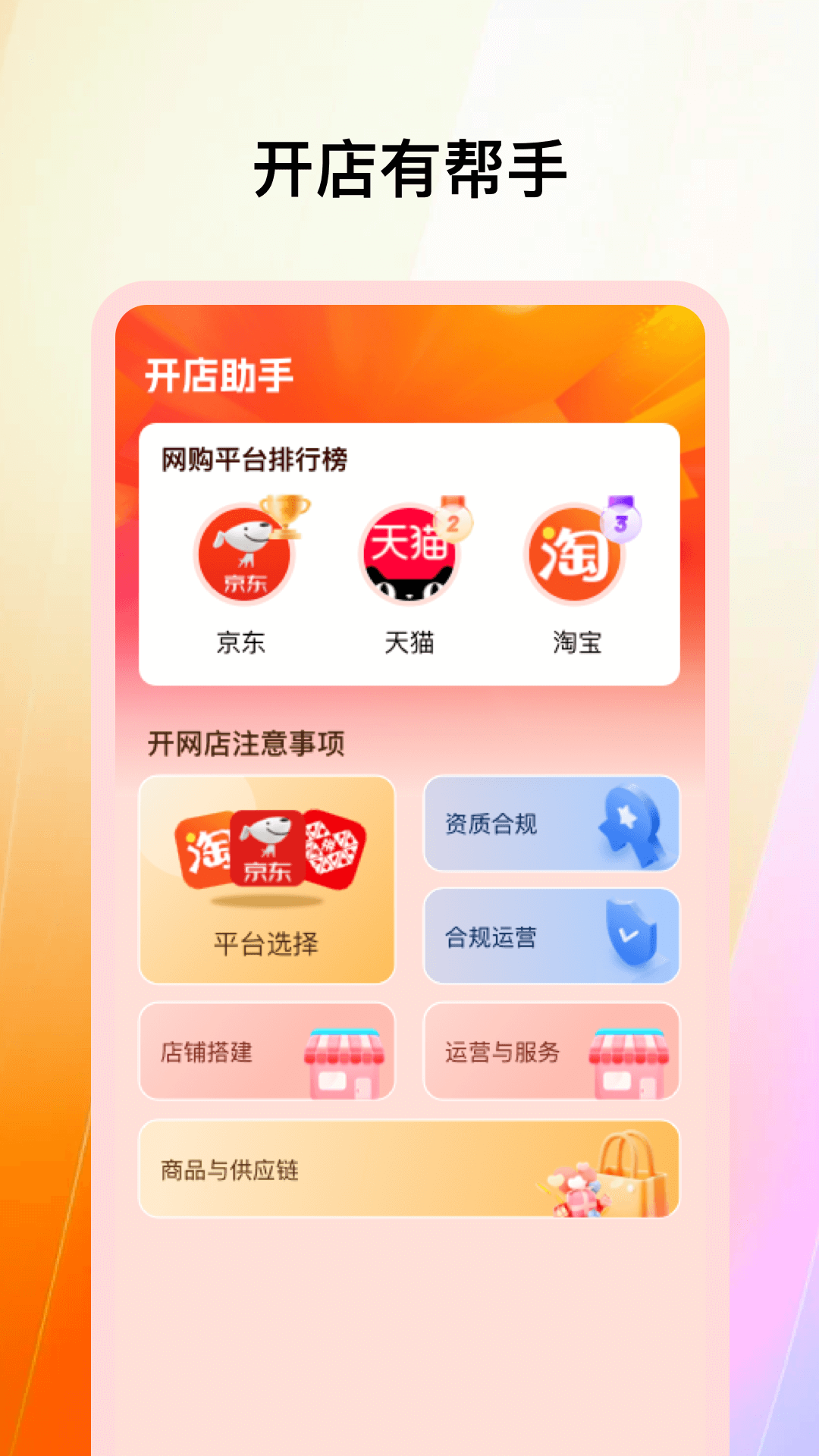 义乌小商品采购批发 截图 4