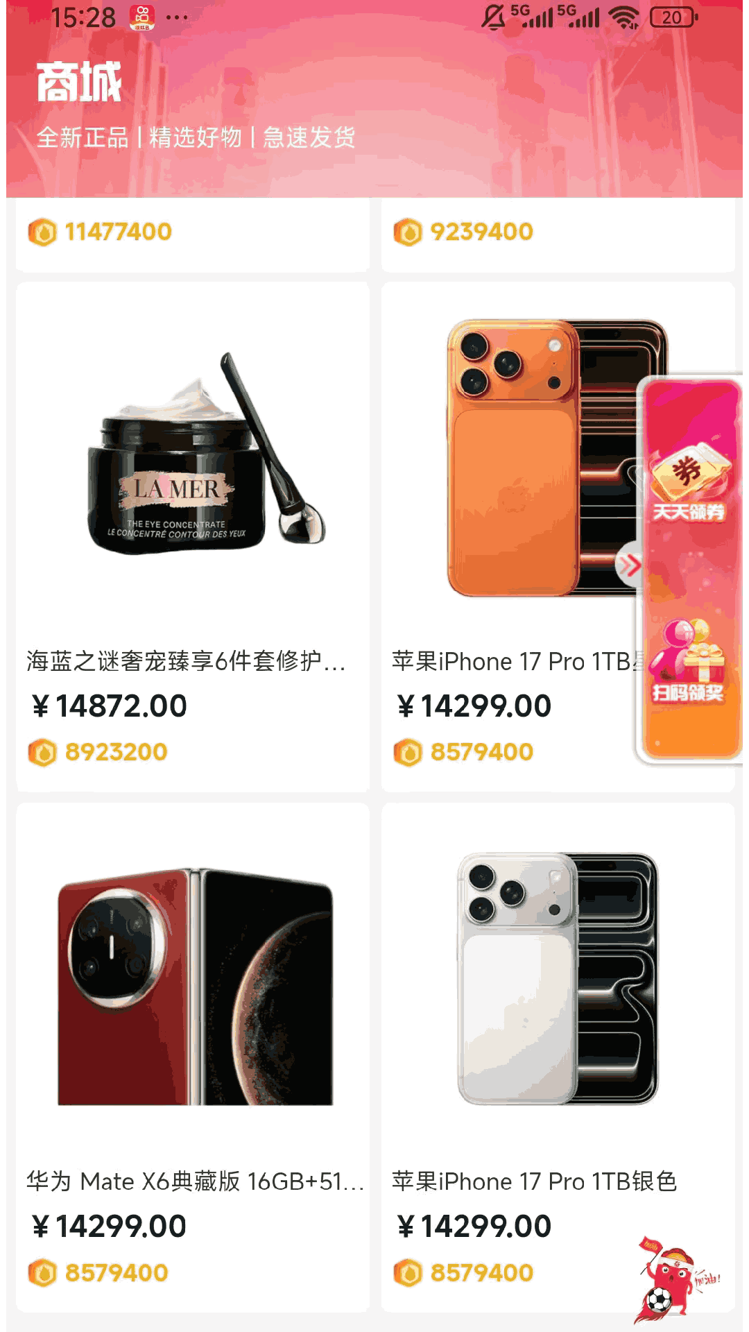 火花优选 截图 1
