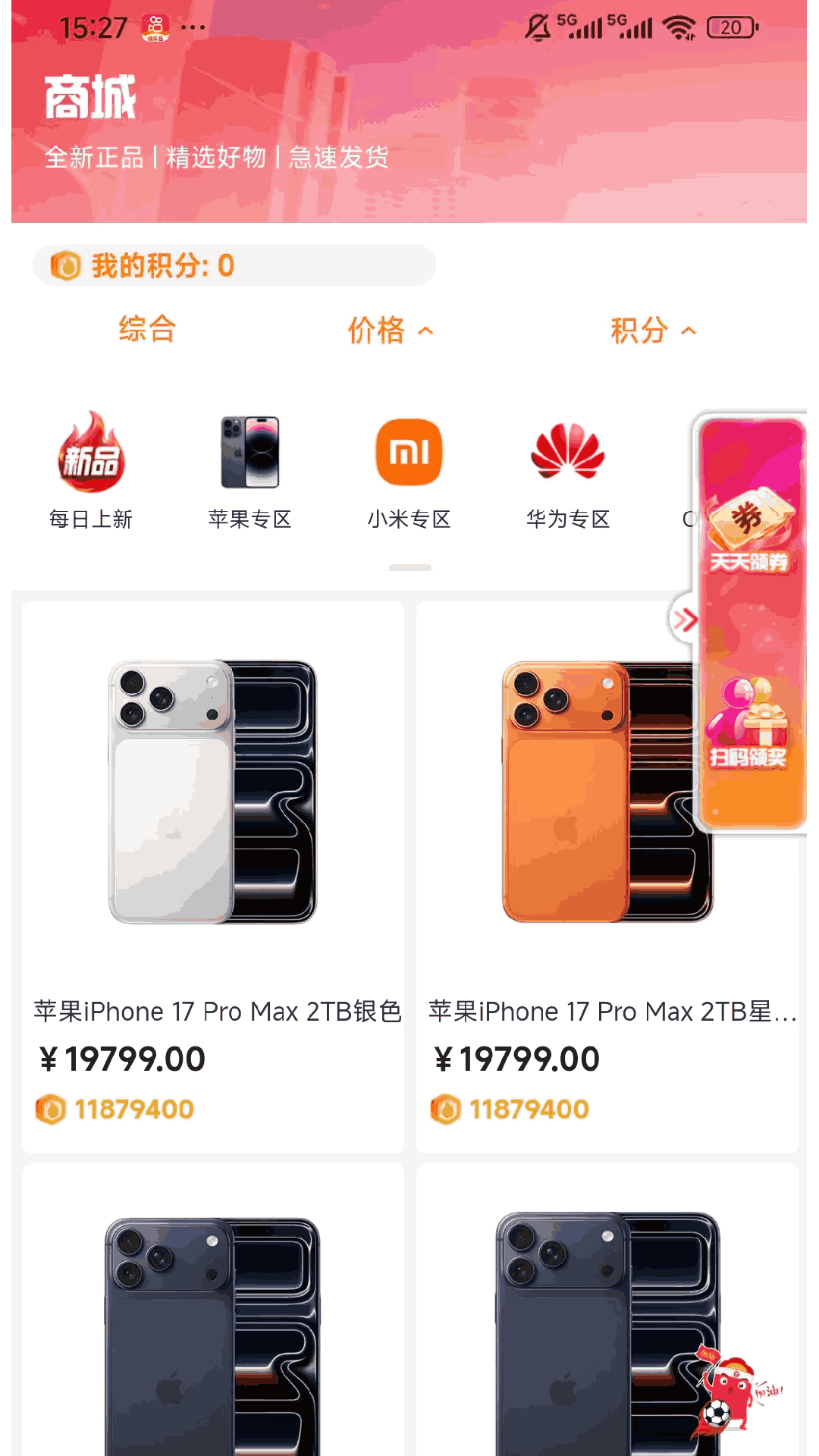 火花优选 截图 2