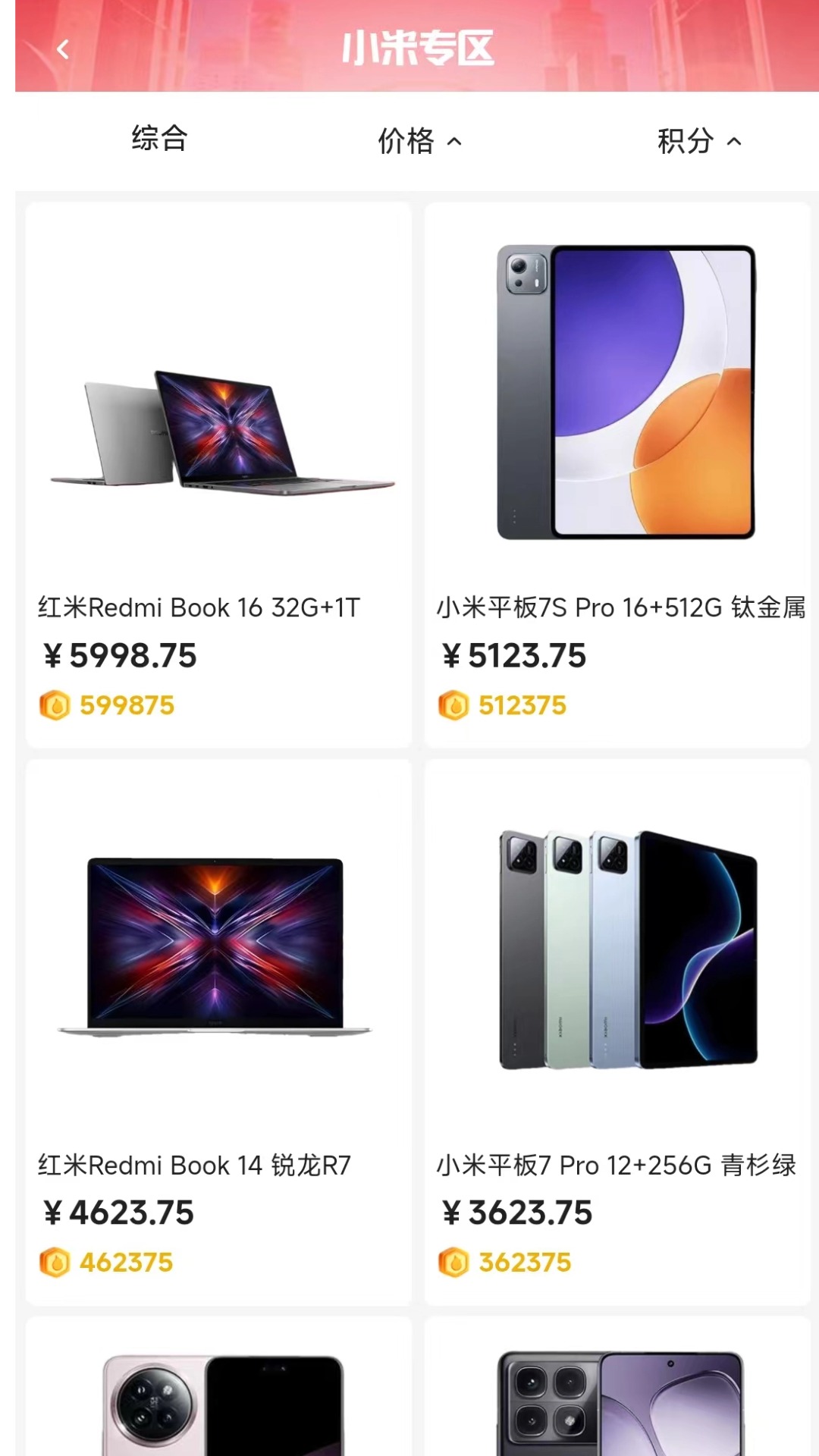 火花优选 截图 3