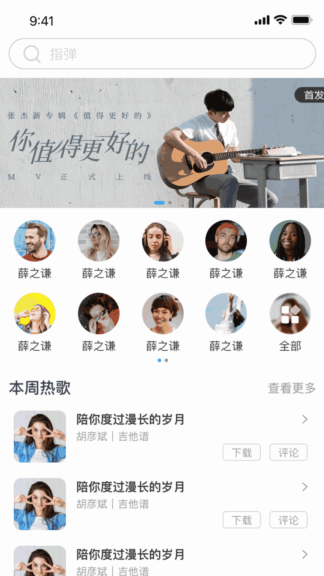 吉他谱大全 截图 1