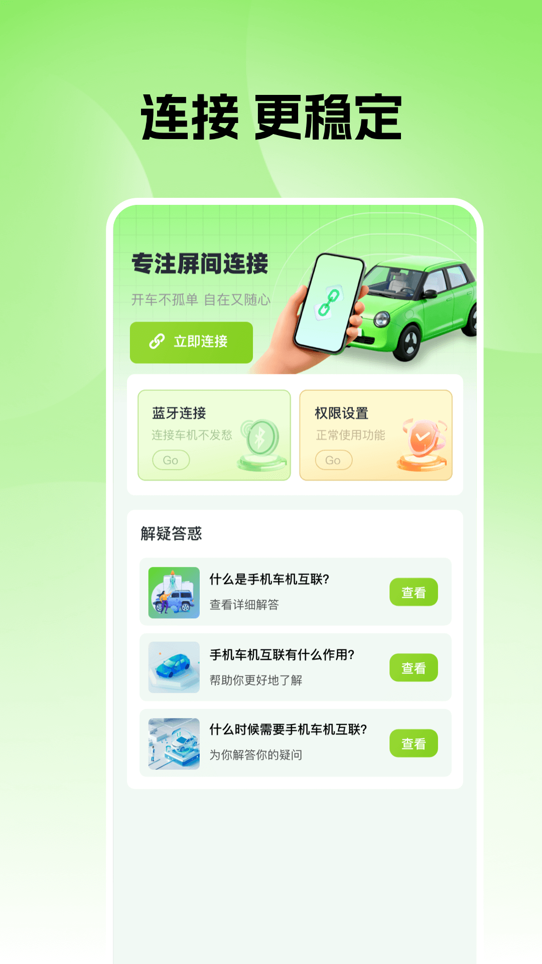 手机车机无线投 截图 4