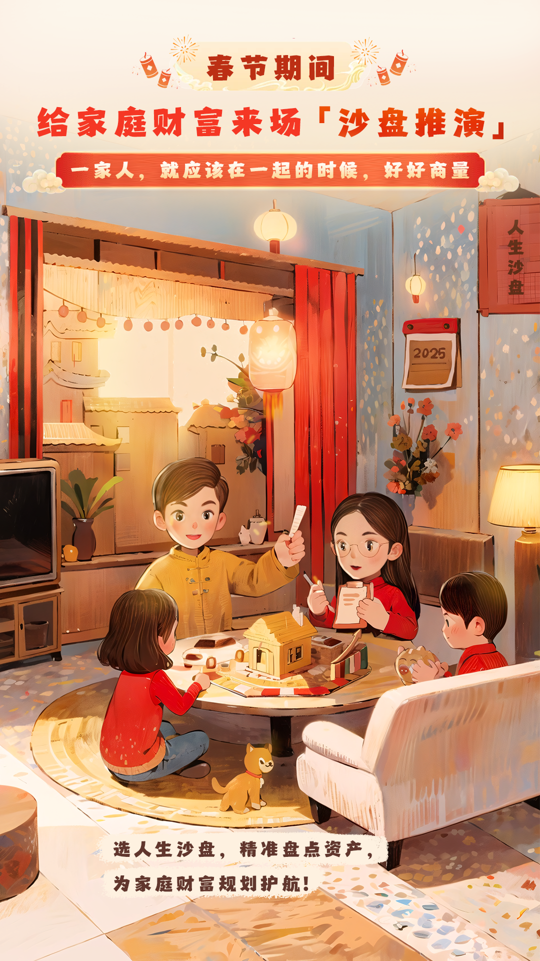 人生沙盘 截图 1