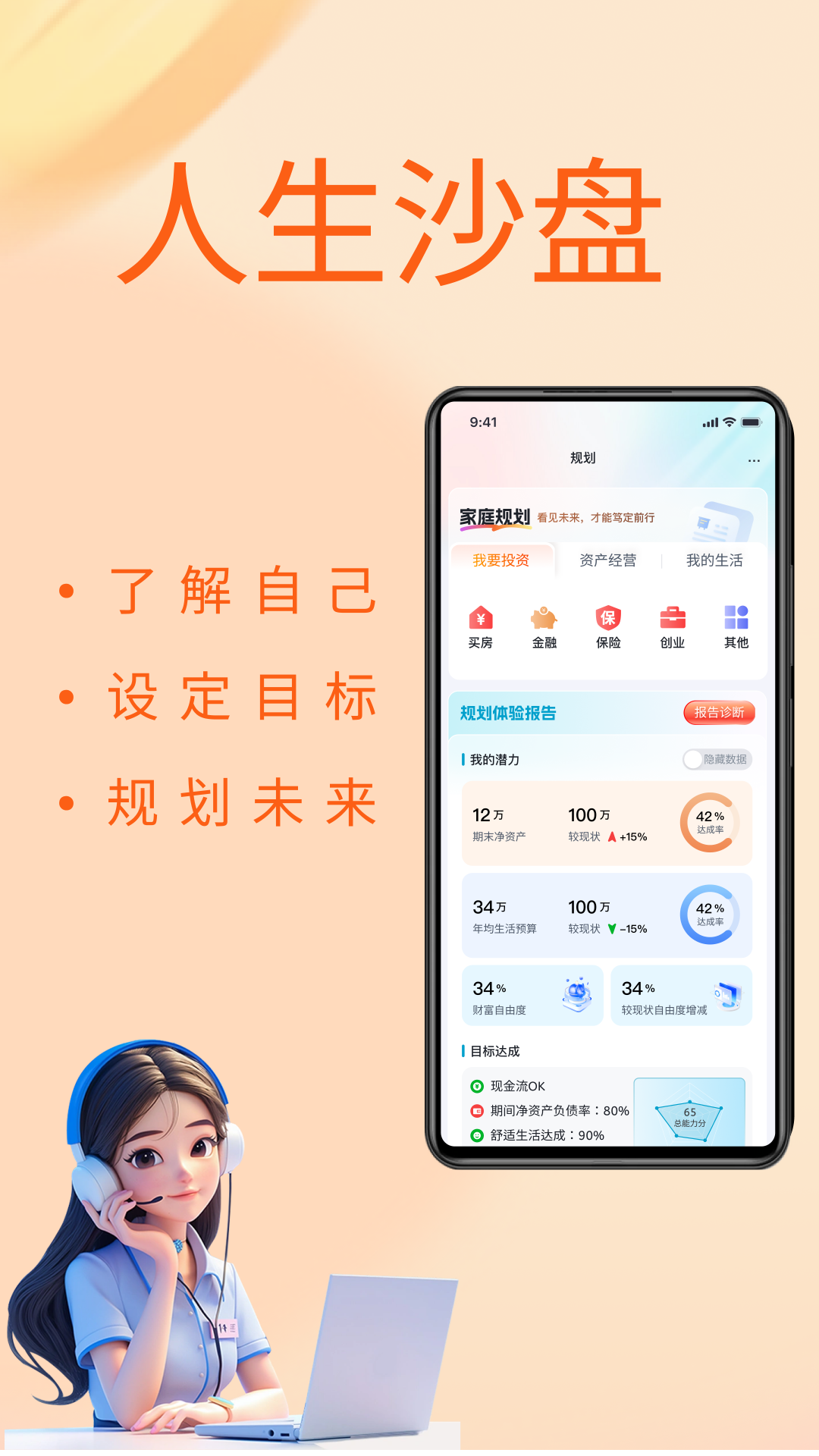 人生沙盘 截图 2