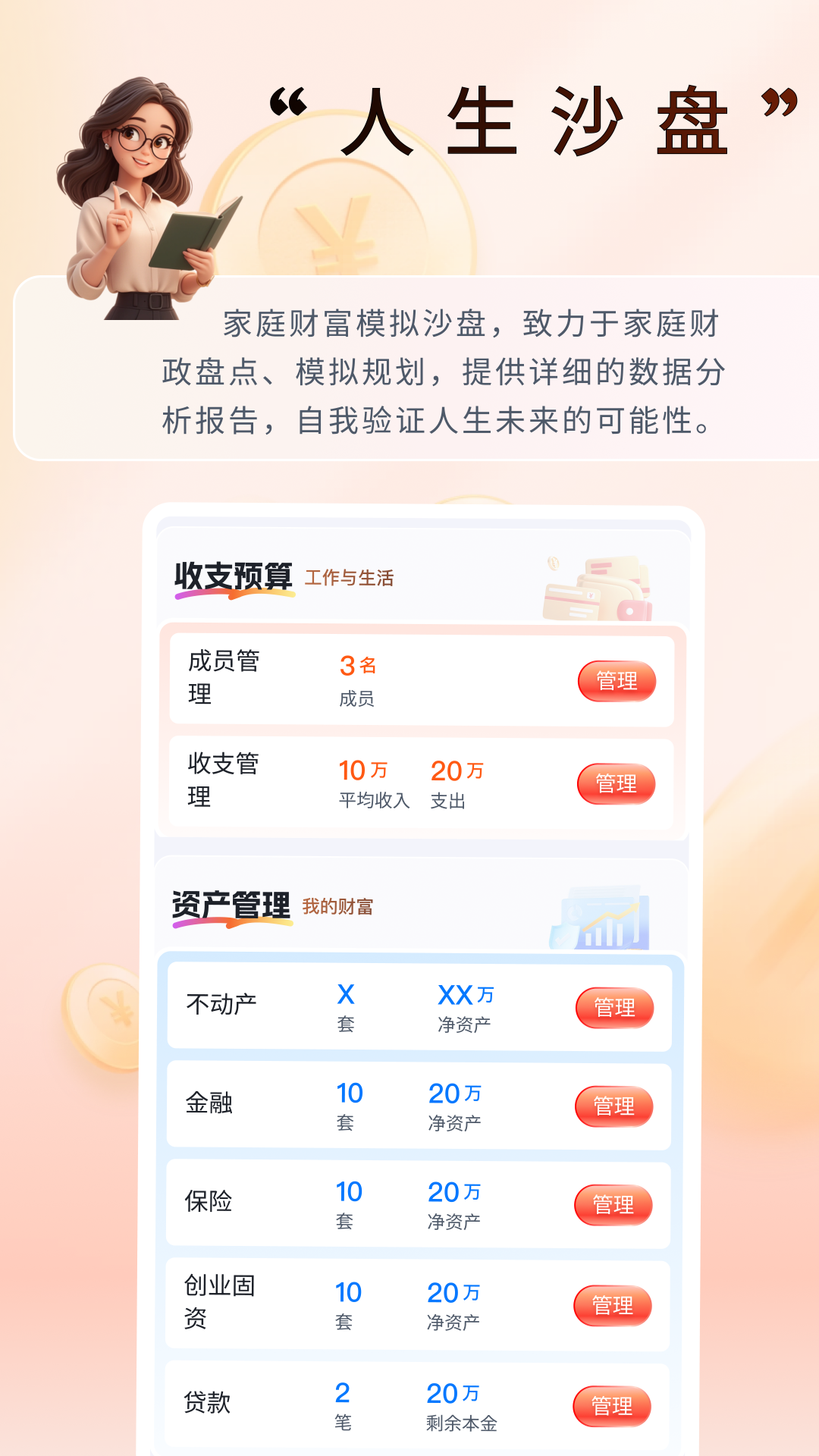 人生沙盘 截图 3