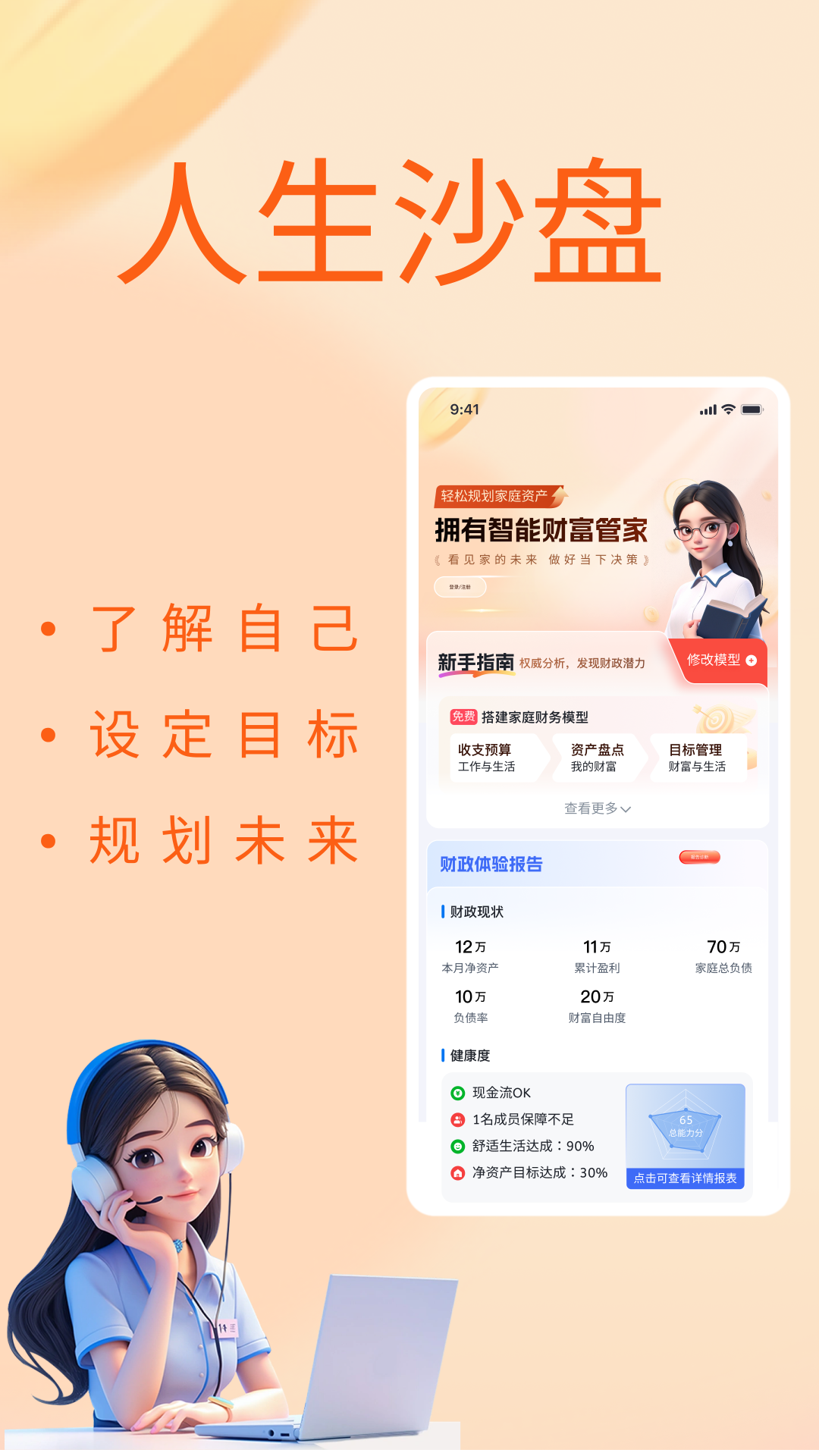 人生沙盘 截图 4