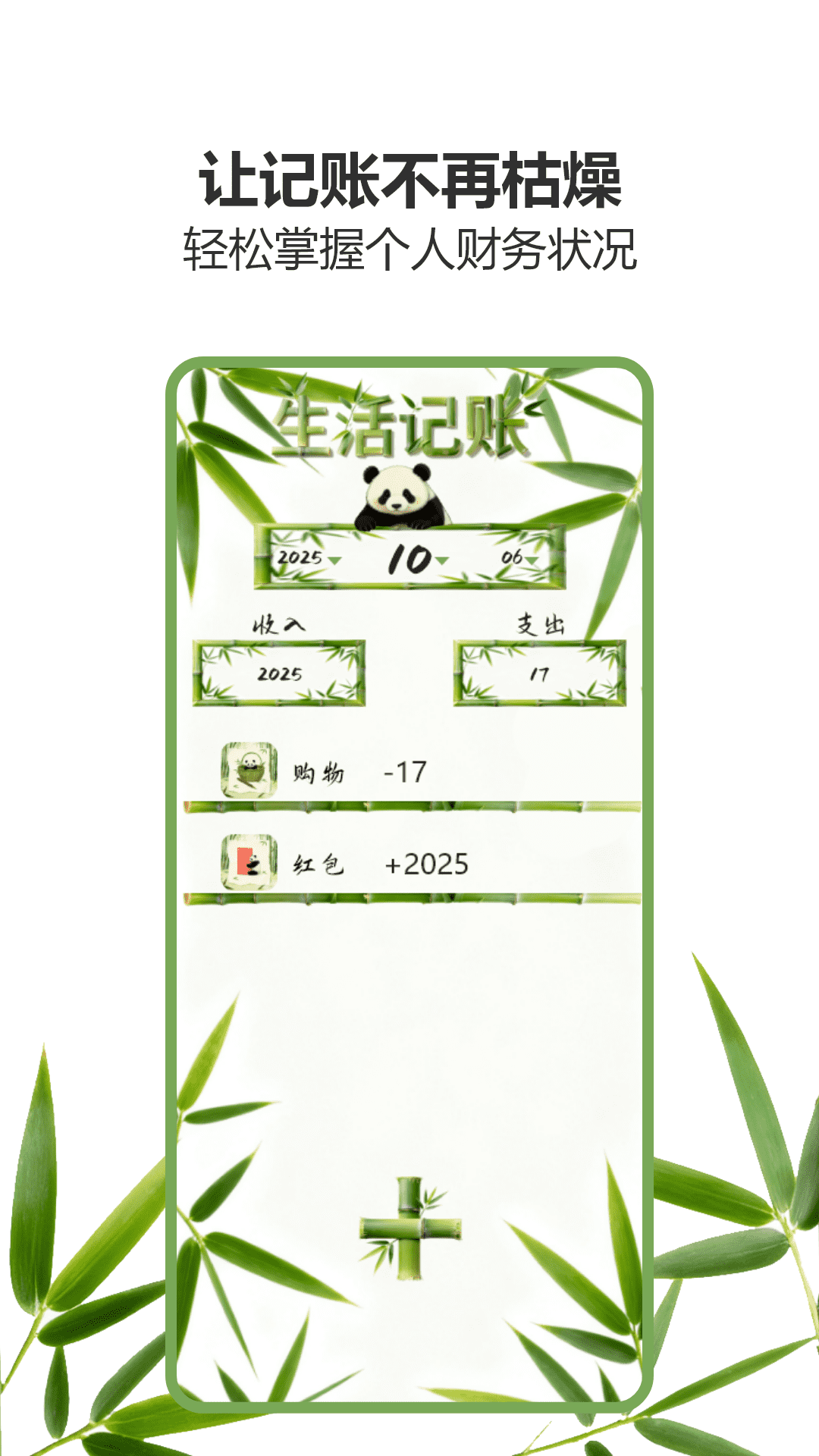 小熊猫辅助器 截图 1