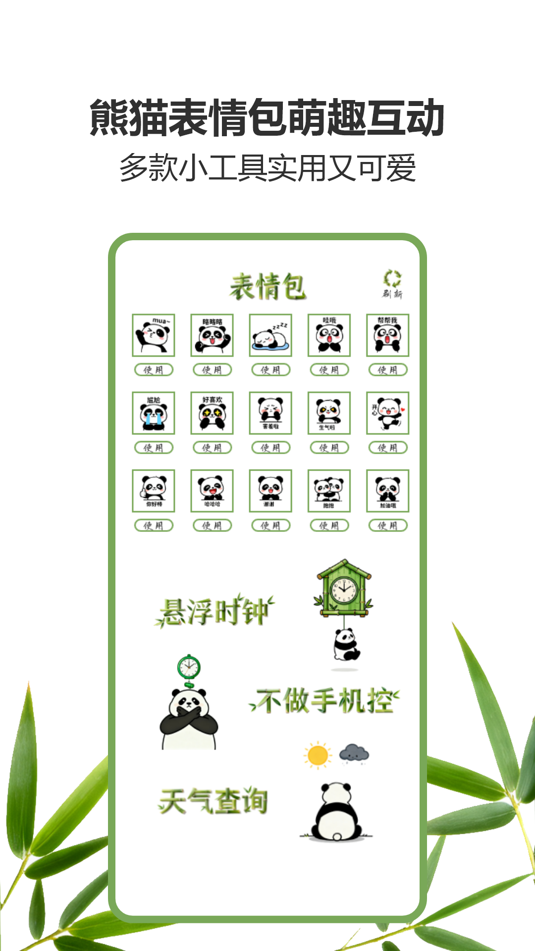 小熊猫辅助器 截图 4