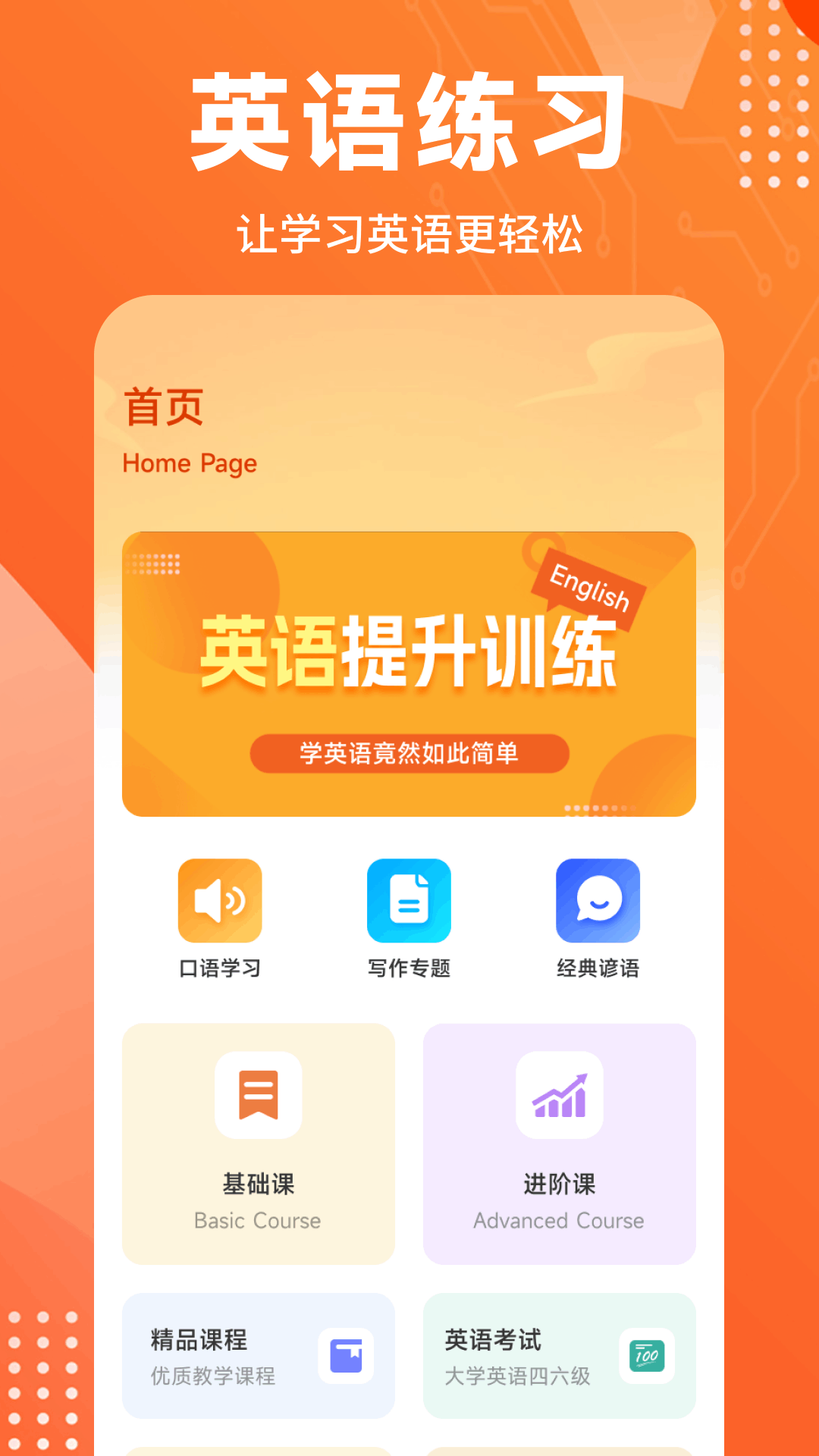 词汇达人 截图 1