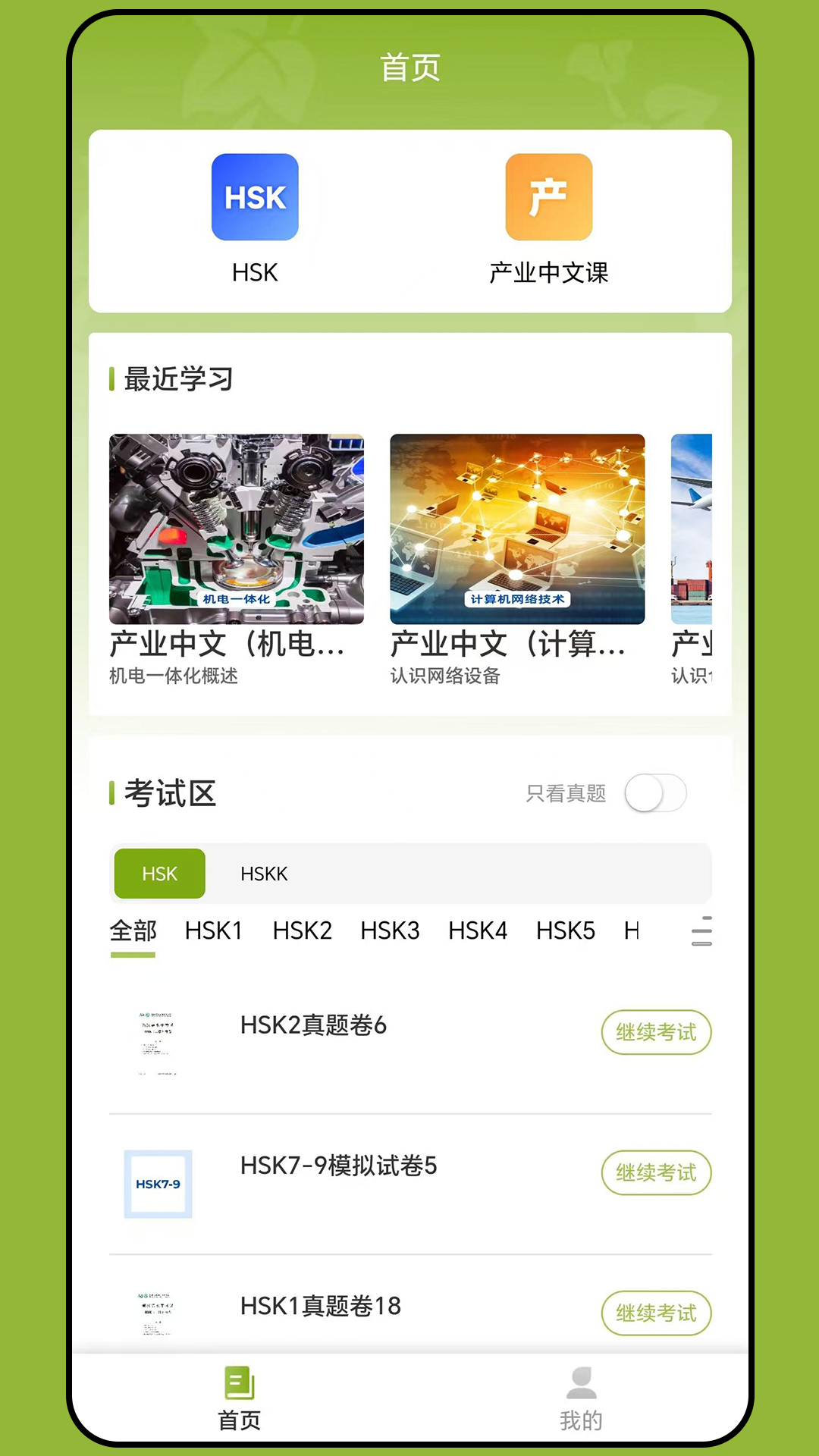新南方中文通 截图 1