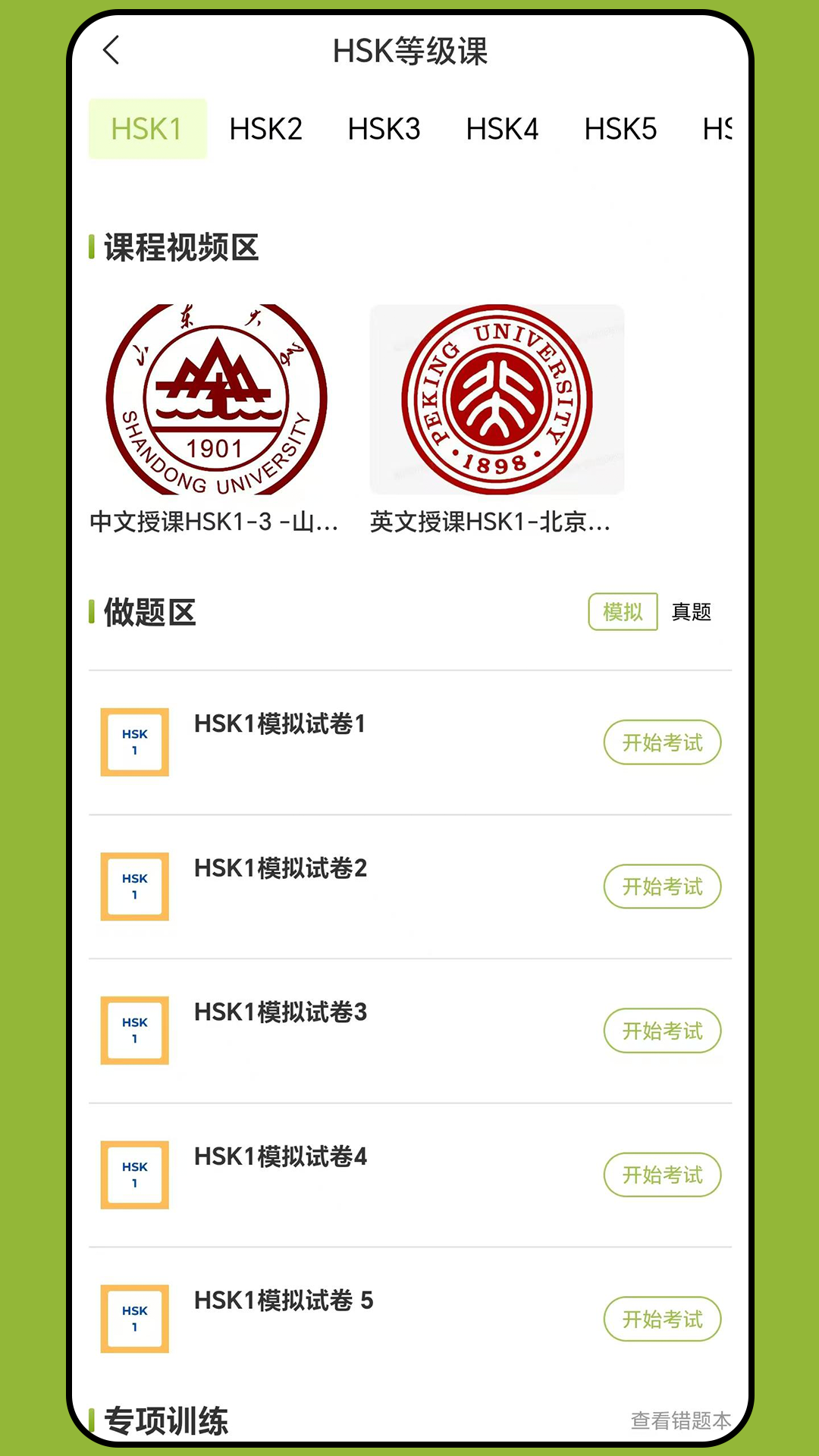 新南方中文通 截图 2