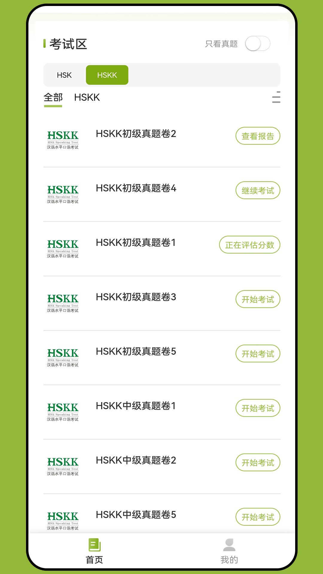 新南方中文通 截图 4
