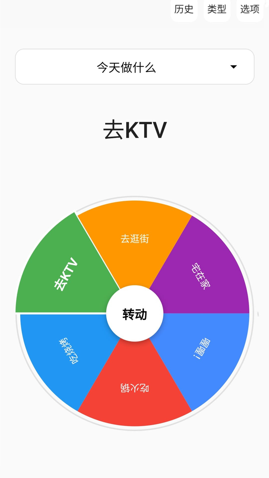 聚会小决定 截图 1