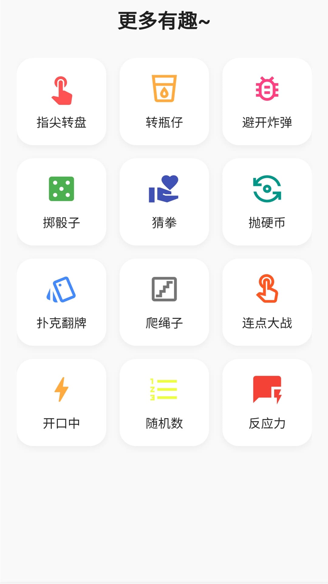 聚会小决定 截图 2