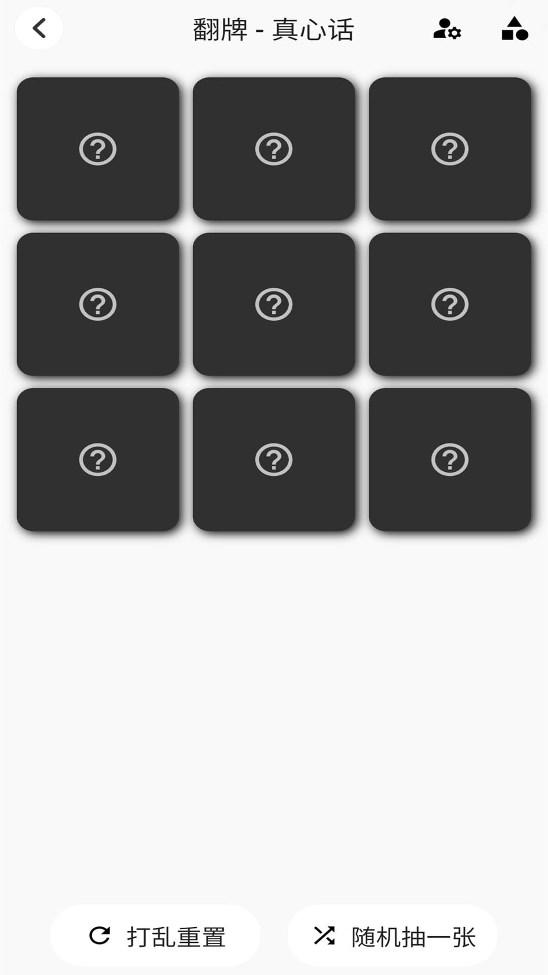 聚会小决定 截图 4