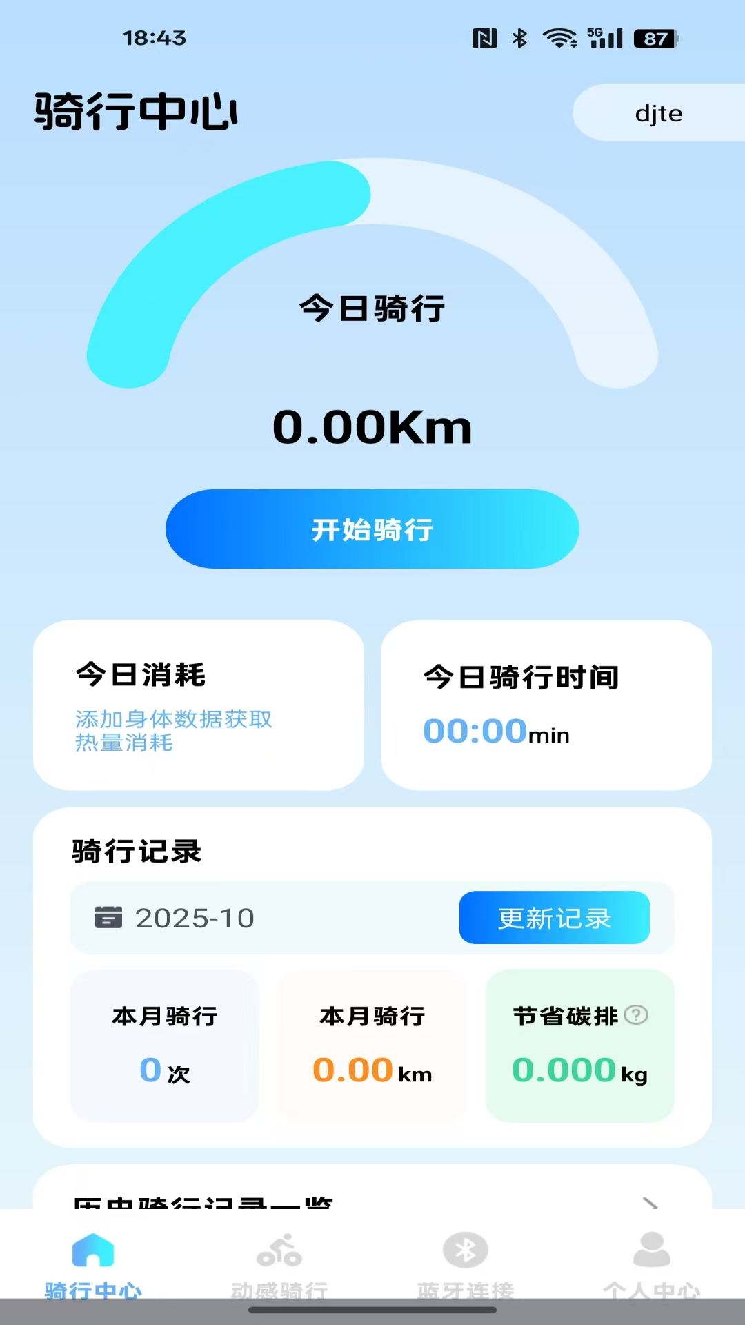 共享单车出行记录 截图 1