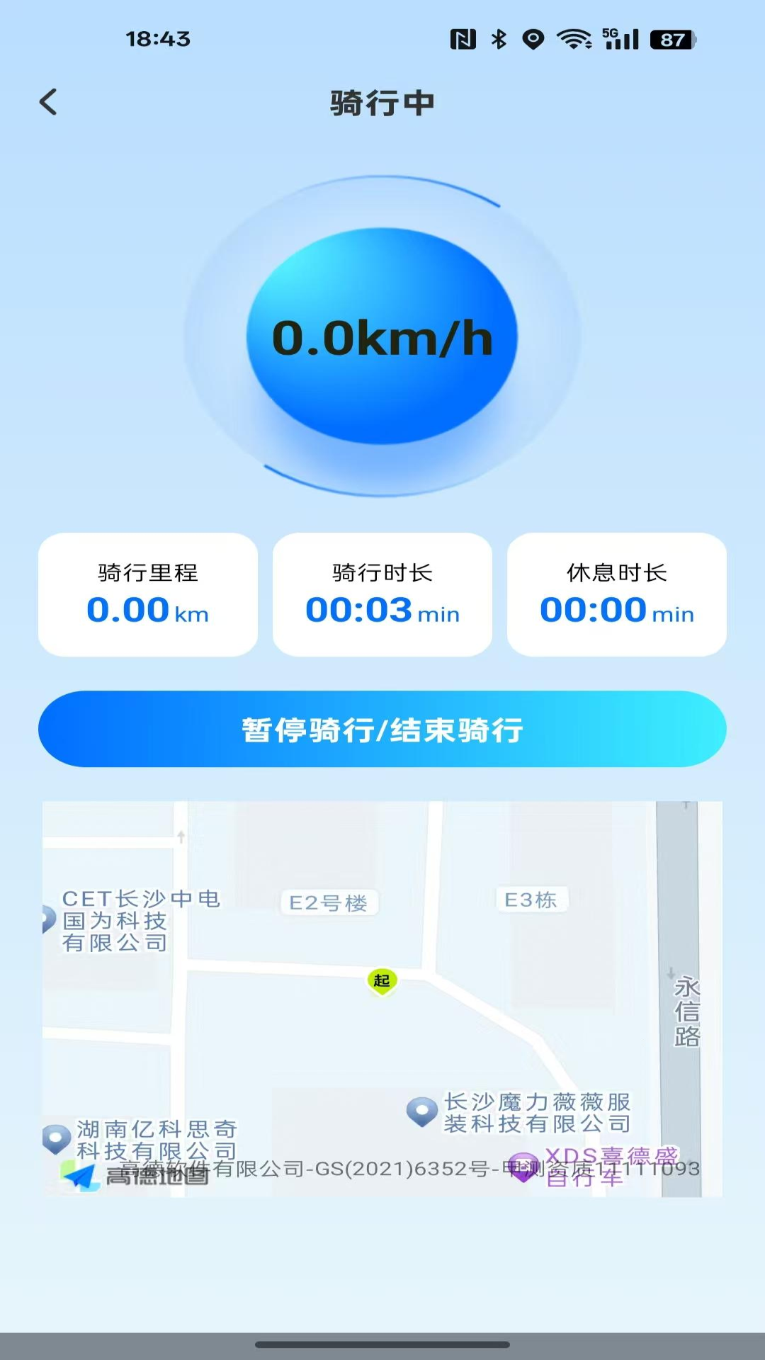 共享单车出行记录 截图 4