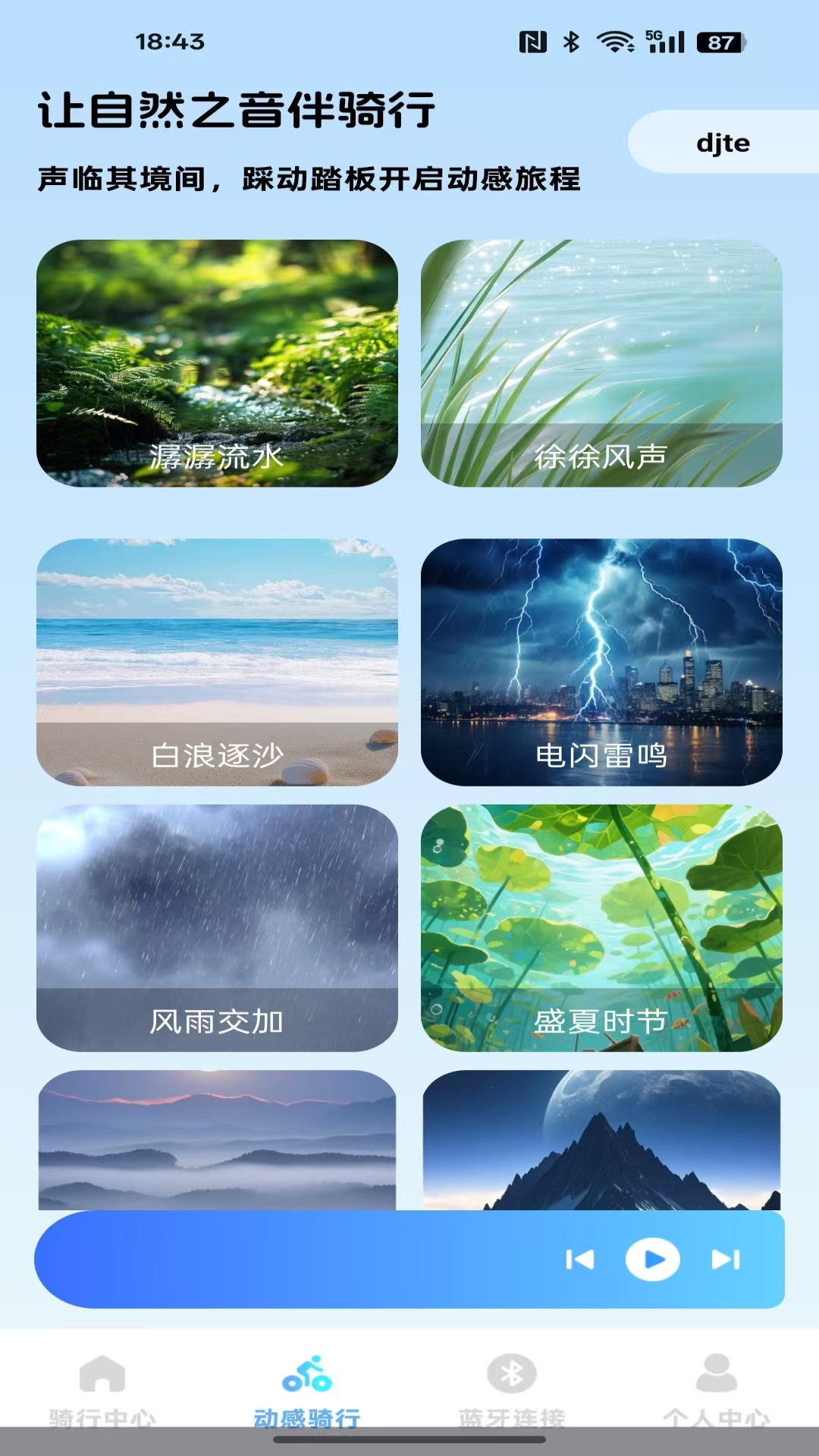 共享单车出行记录 截图 5