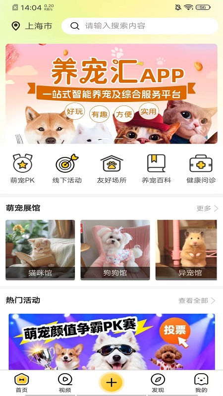 养宠汇 截图 1