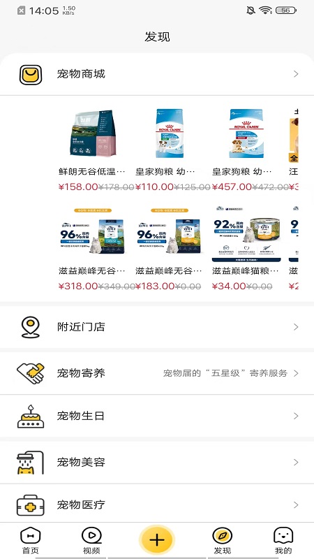 养宠汇 截图 3