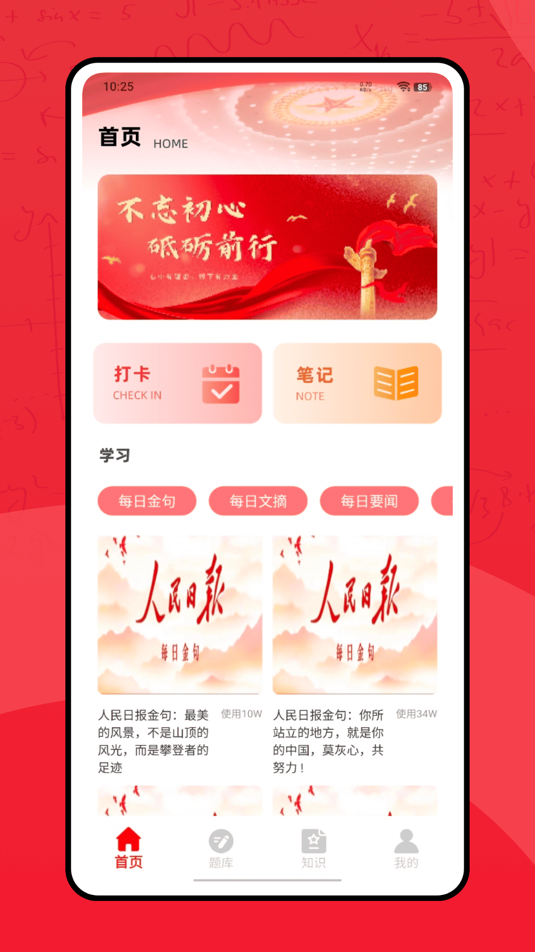 智慧团建云平台 截图 1