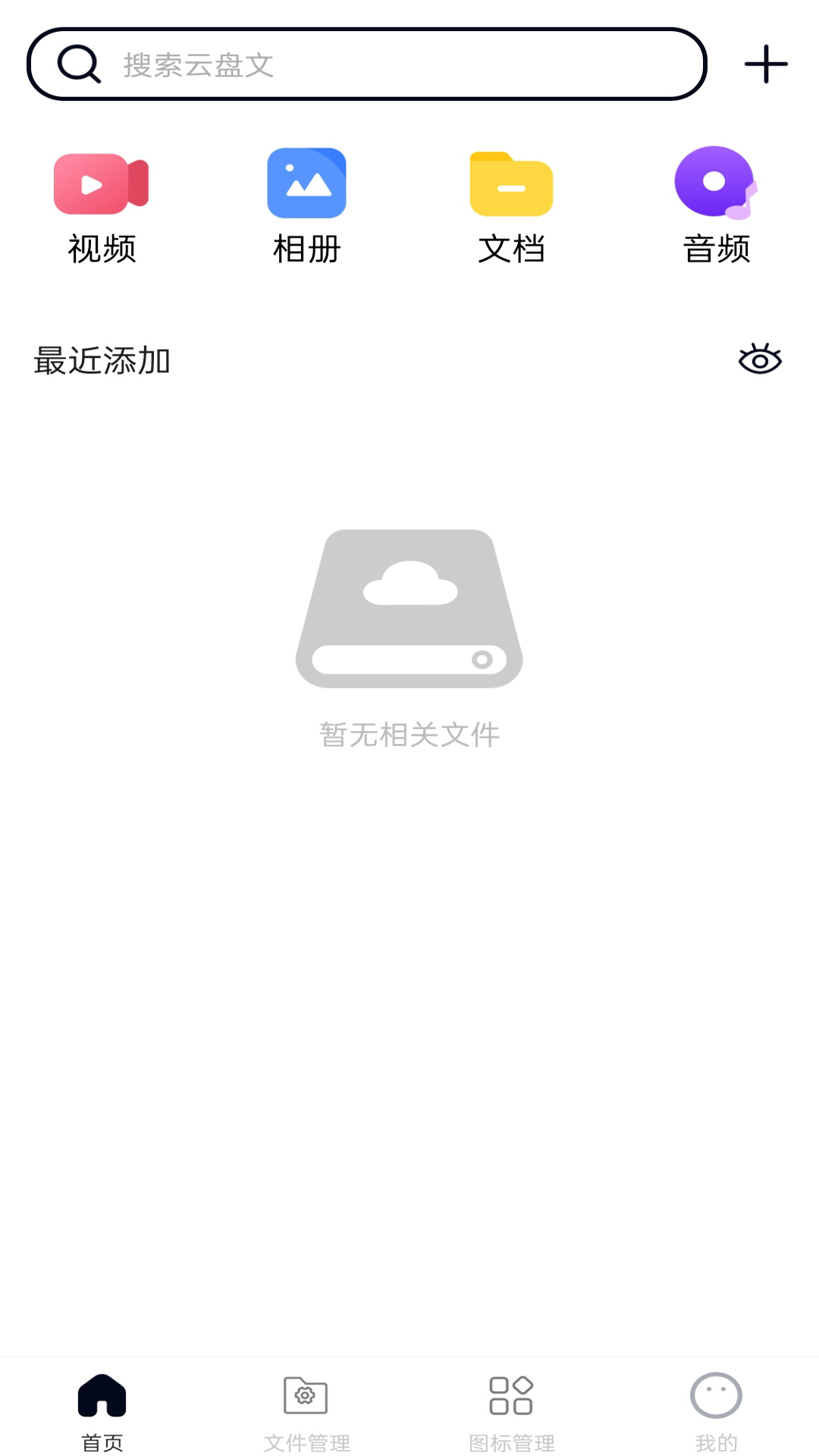 雷电网盘 截图 4