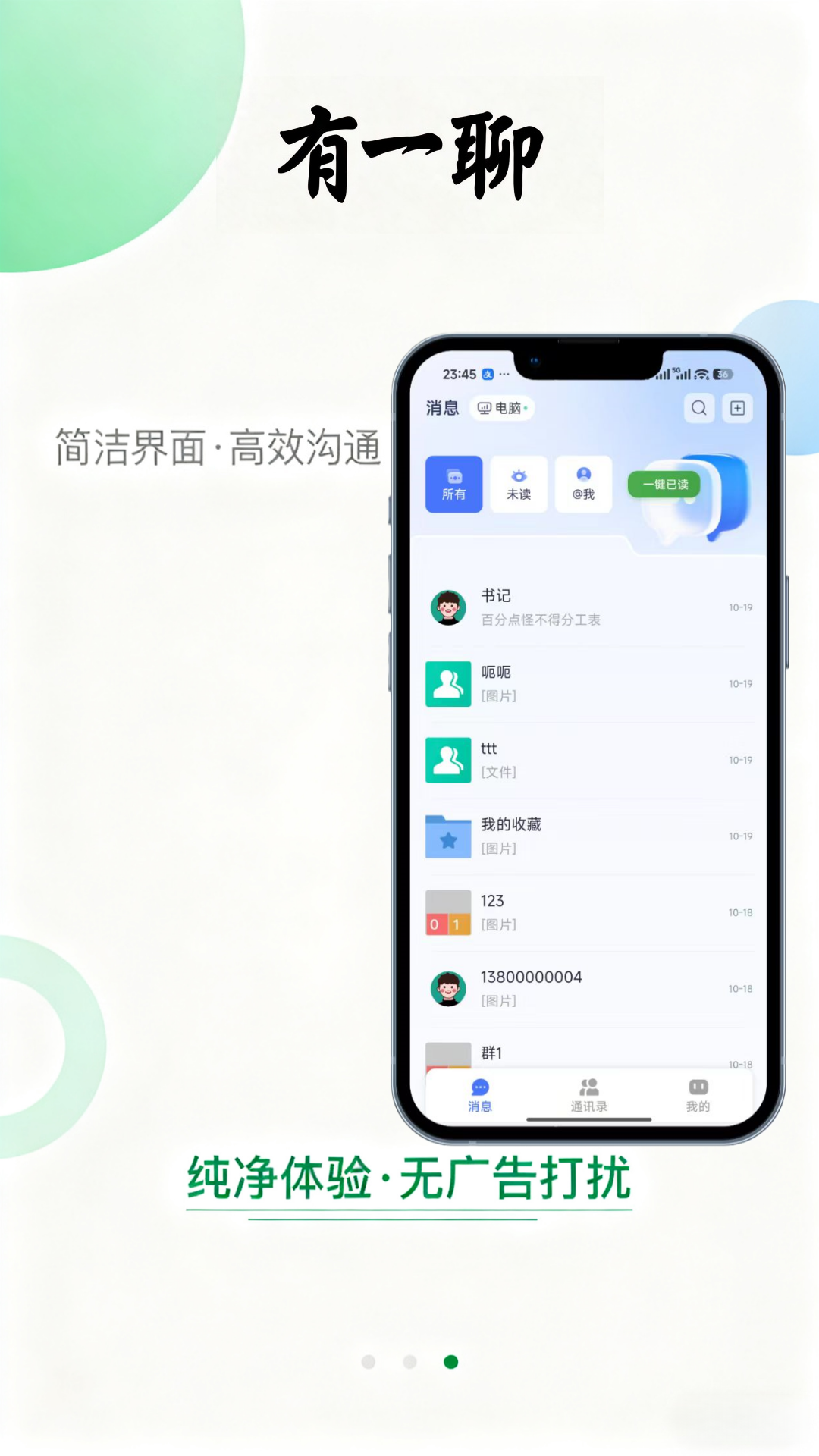 有一聊 截图 1