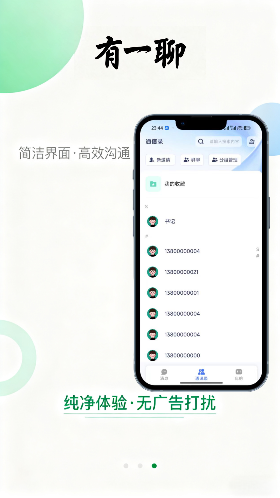 有一聊 截图 2