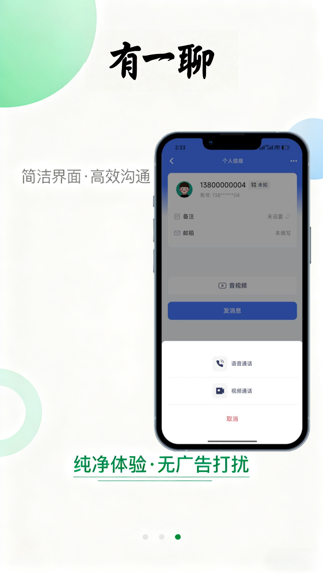 有一聊 截图 3